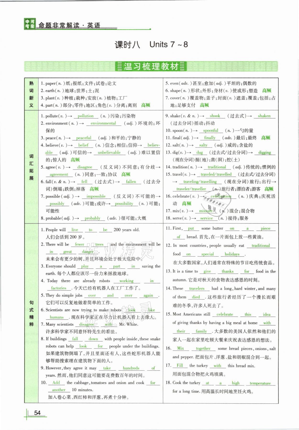 2021年河南中考命题非常解读英语课标版&nbsp;参考答案第56页