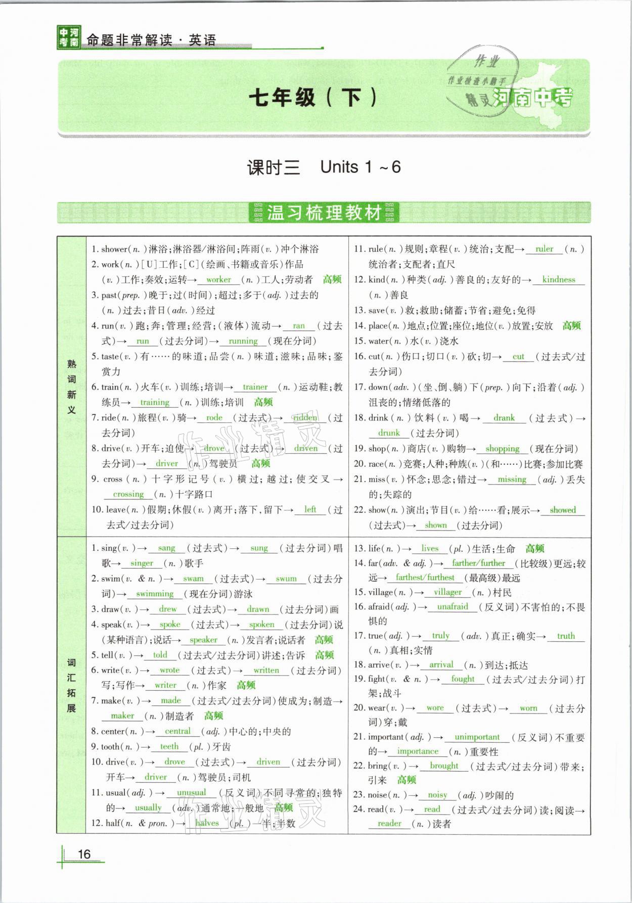 2021年河南中考命题非常解读英语课标版&nbsp;参考答案第16页