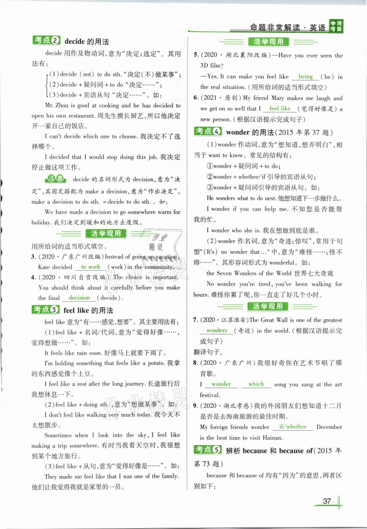 2021年河南中考命题非常解读英语课标版&nbsp;参考答案第37页
