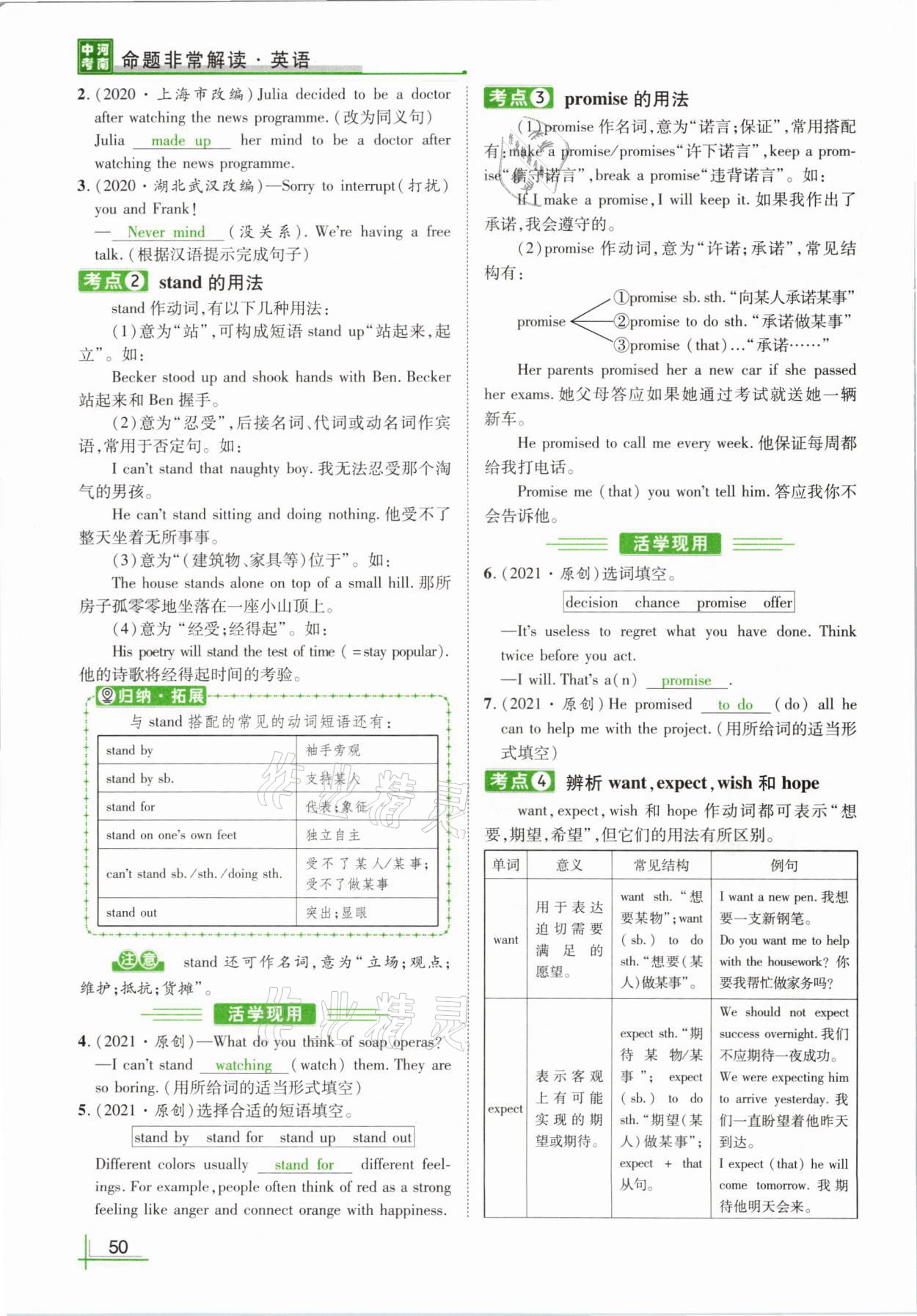 2021年河南中考命题非常解读英语课标版&nbsp;参考答案第52页
