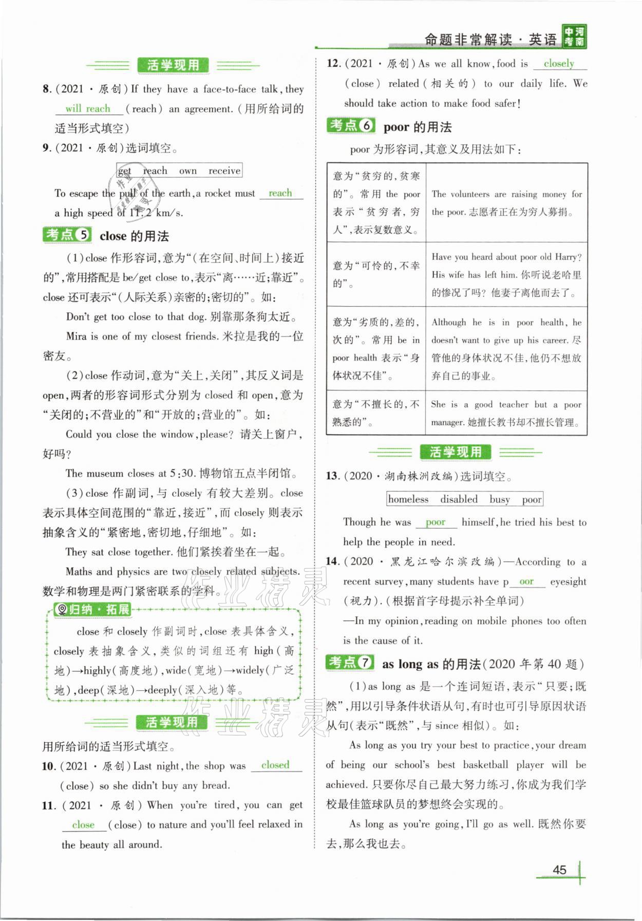 2021年河南中考命题非常解读英语课标版&nbsp;参考答案第47页