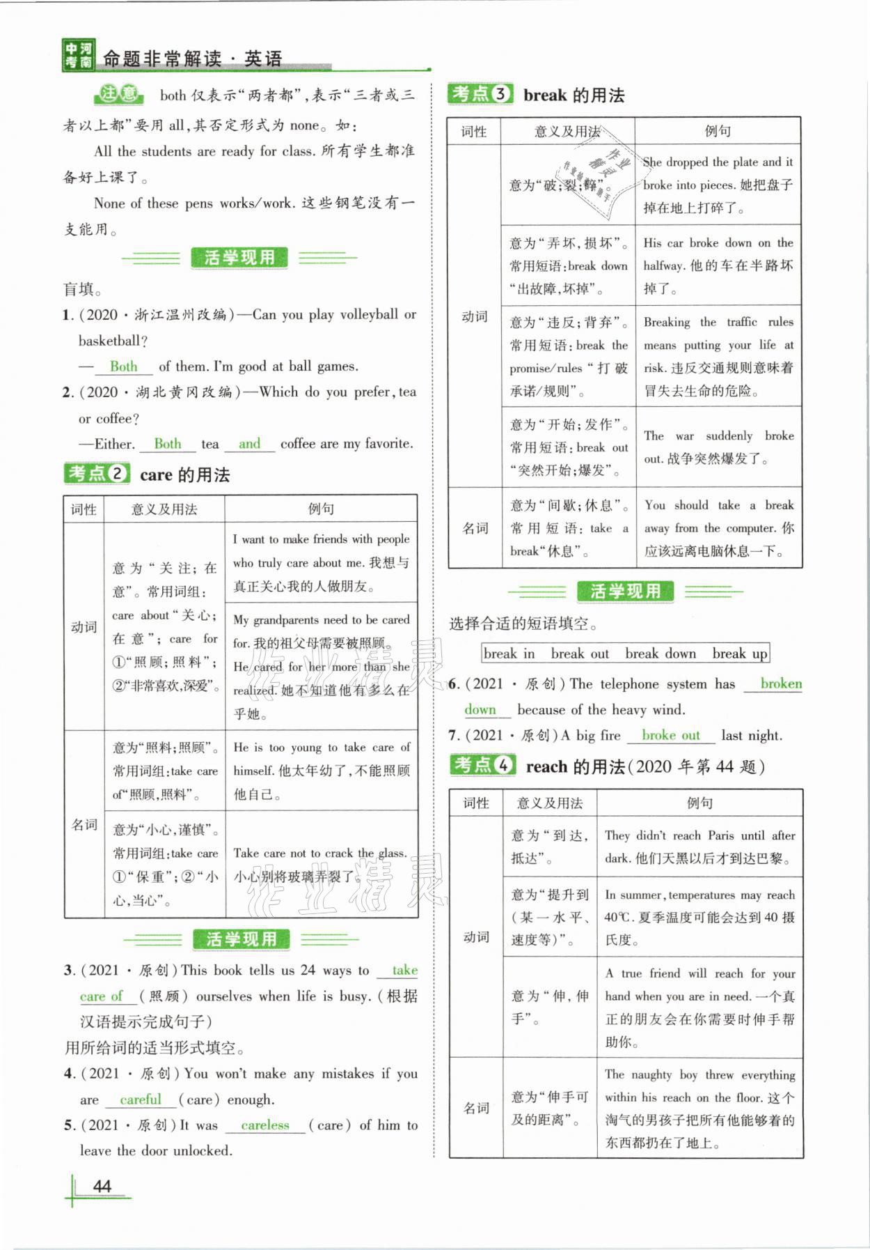 2021年河南中考命题非常解读英语课标版&nbsp;参考答案第46页