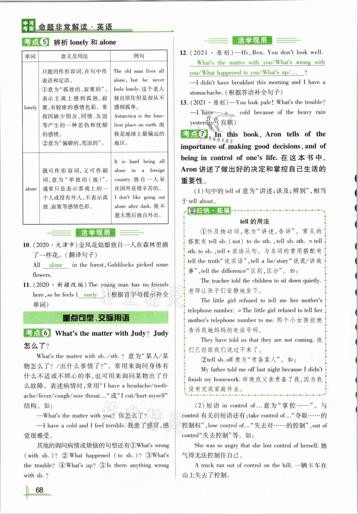 2021年河南中考命题非常解读英语课标版&nbsp;参考答案第70页