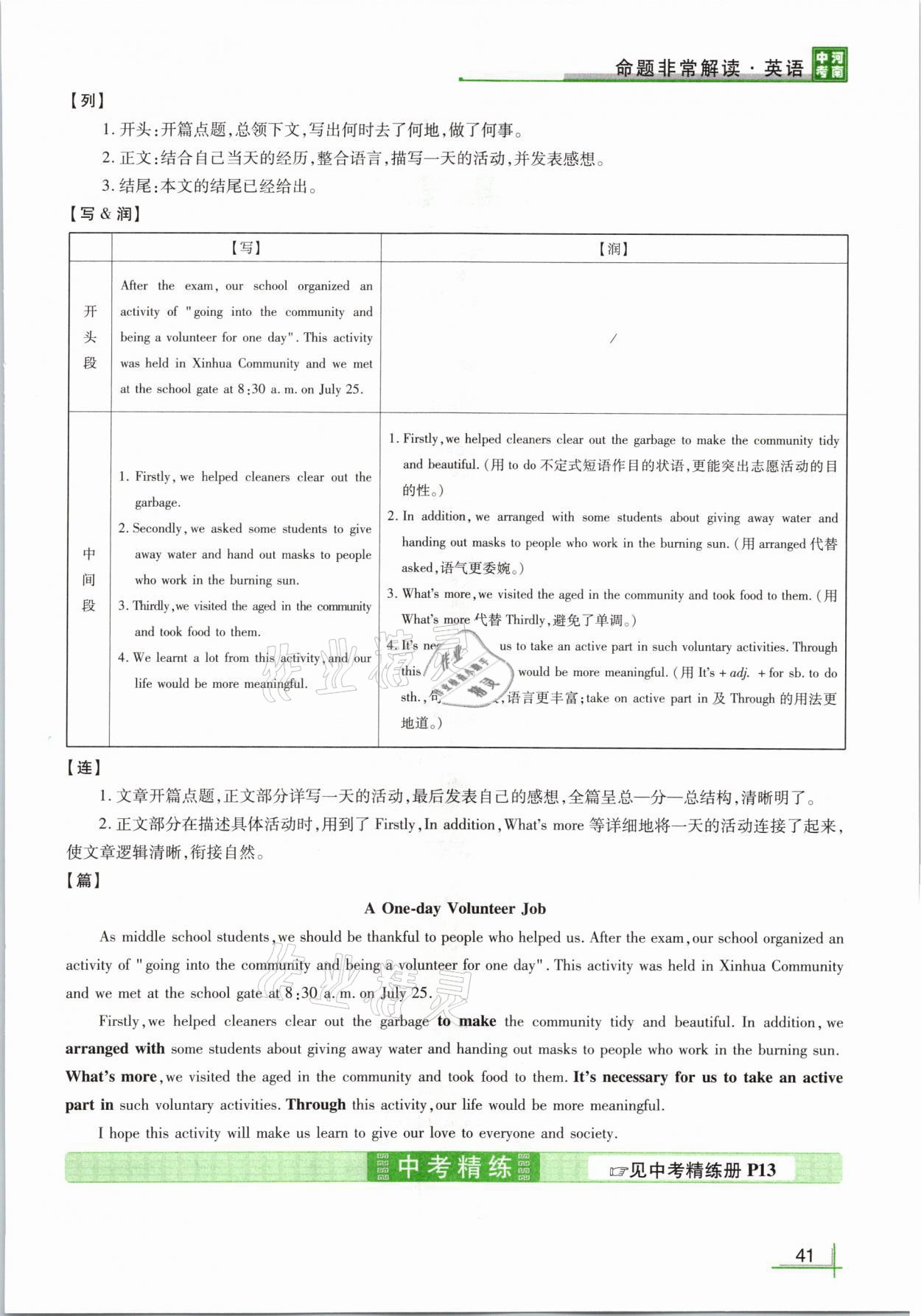 2021年河南中考命题非常解读英语课标版&nbsp;参考答案第43页
