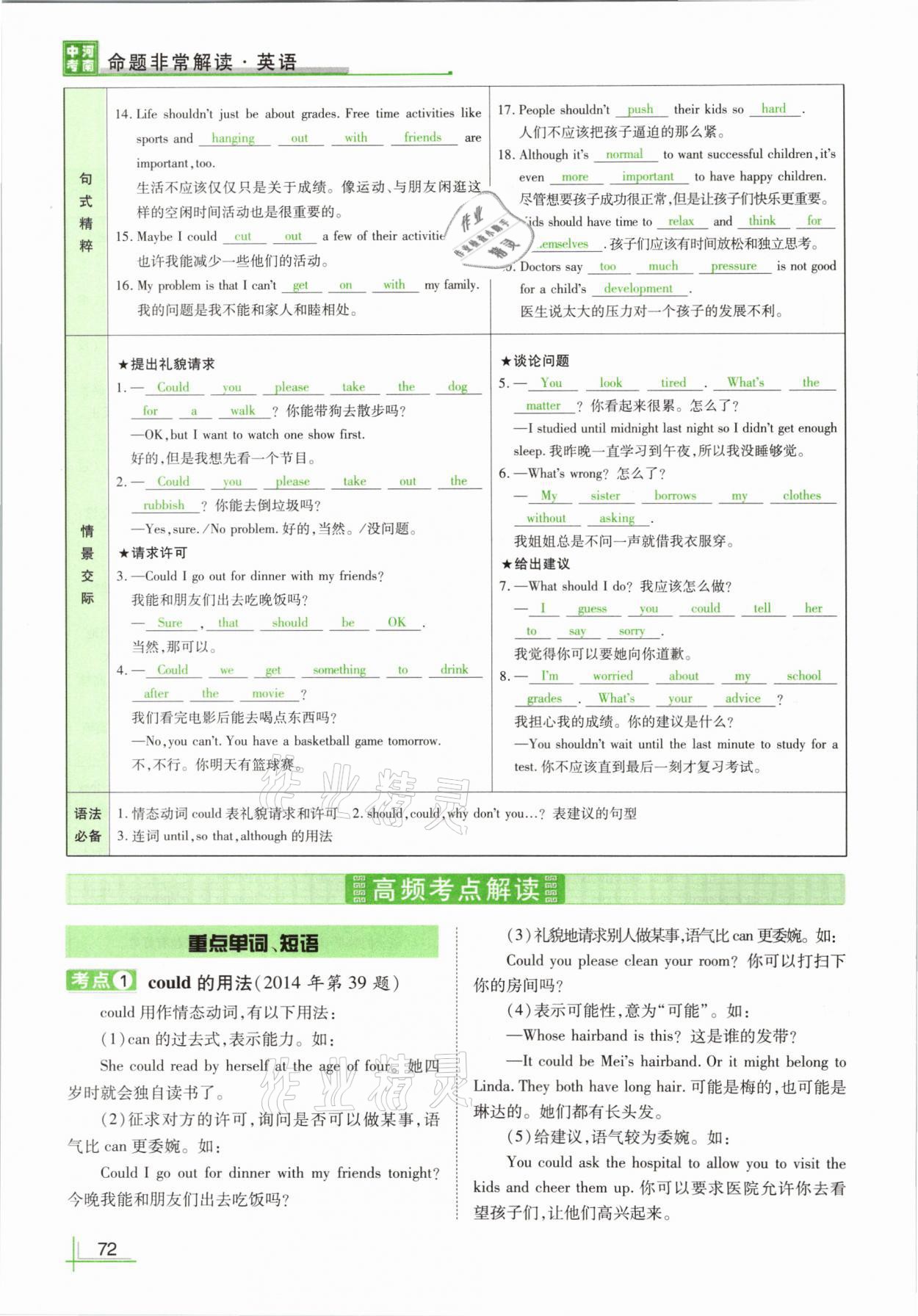 2021年河南中考命题非常解读英语课标版&nbsp;参考答案第74页
