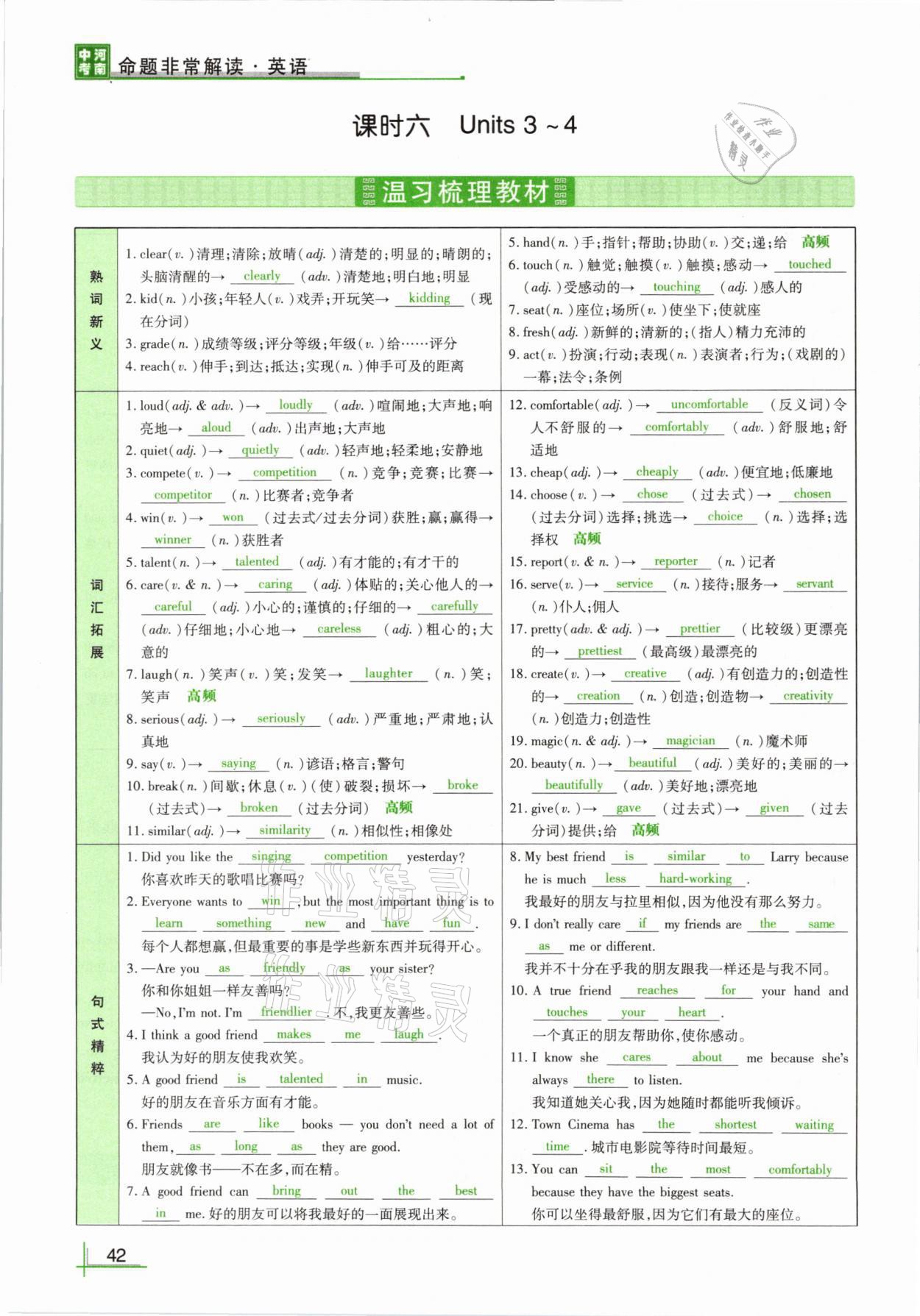 2021年河南中考命题非常解读英语课标版&nbsp;参考答案第44页