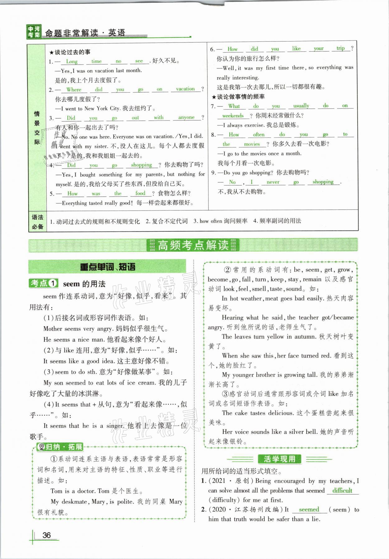 2021年河南中考命题非常解读英语课标版&nbsp;参考答案第36页