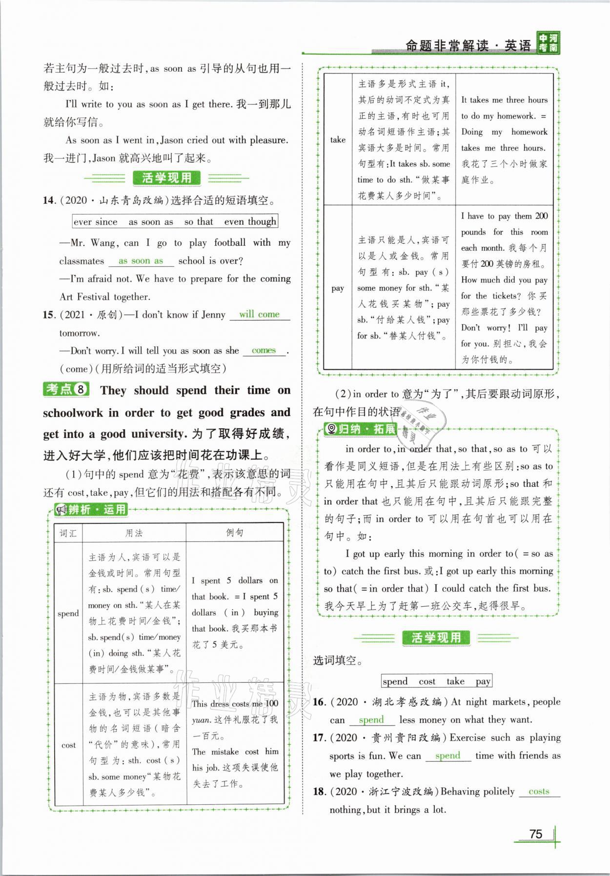 2021年河南中考命题非常解读英语课标版&nbsp;参考答案第77页