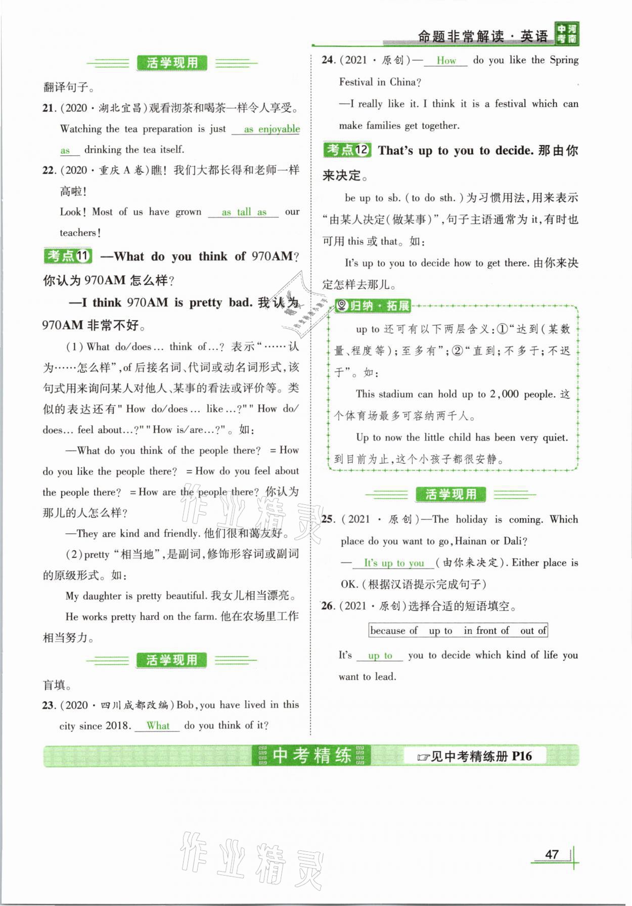 2021年河南中考命题非常解读英语课标版&nbsp;参考答案第49页