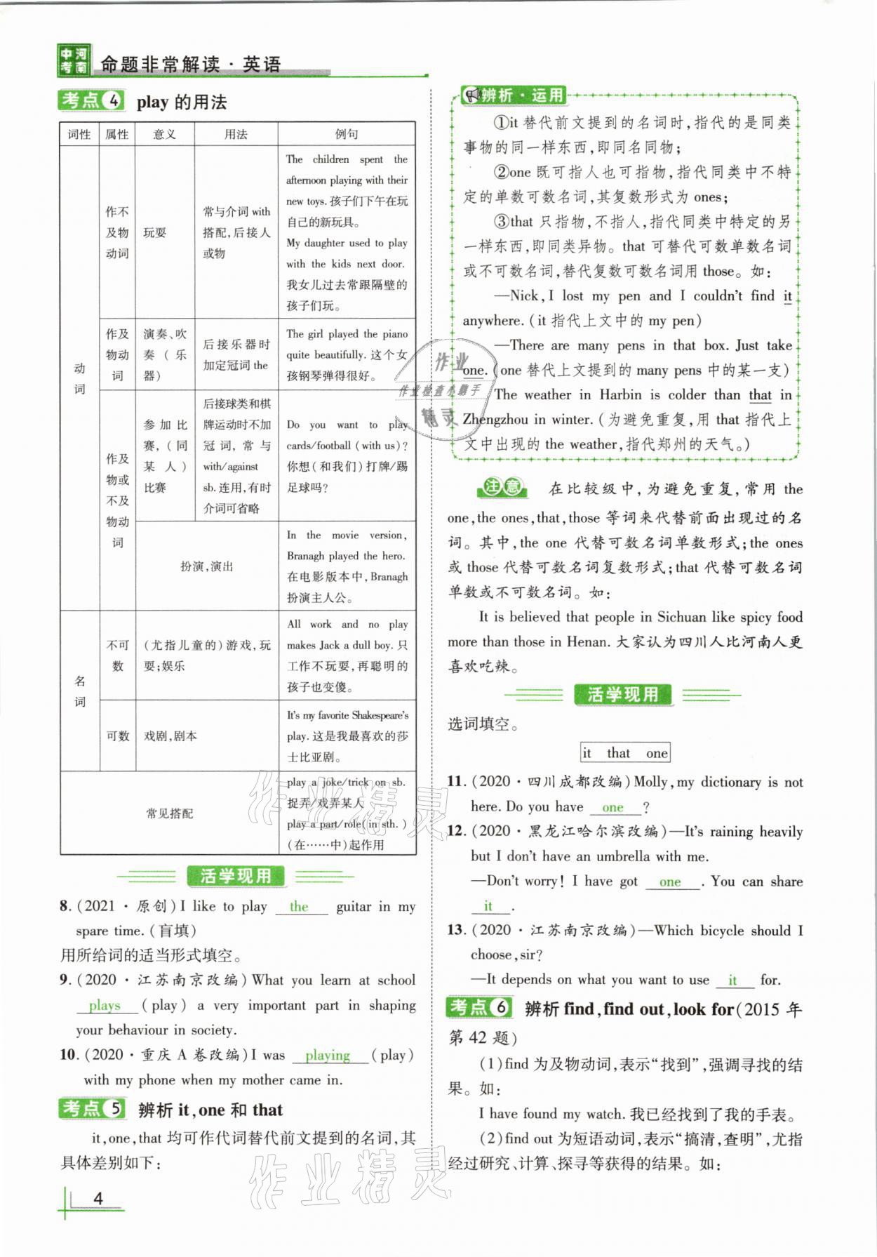 2021年河南中考命题非常解读英语课标版&nbsp;参考答案第4页
