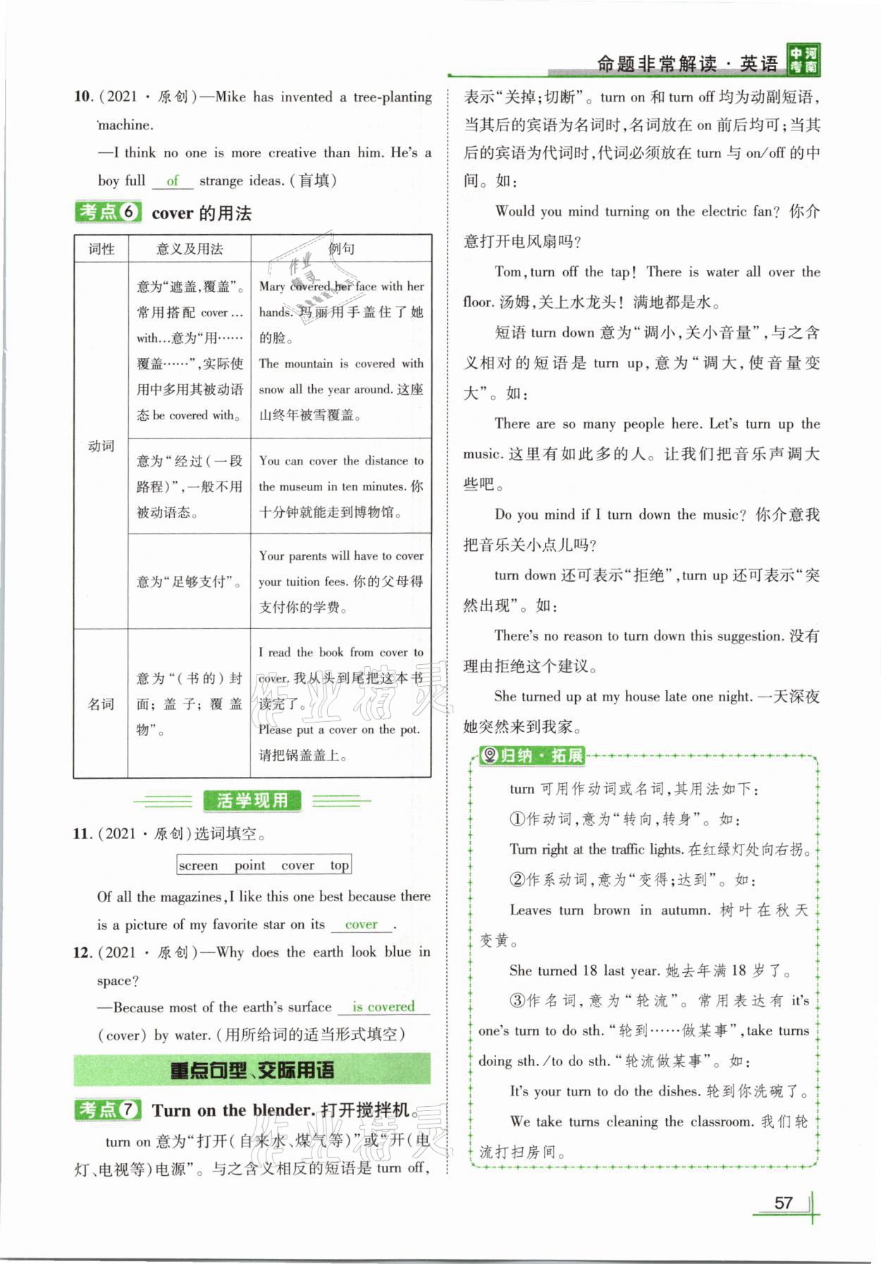 2021年河南中考命题非常解读英语课标版&nbsp;参考答案第59页