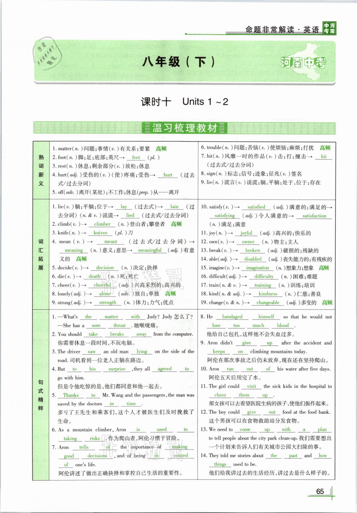 2021年河南中考命题非常解读英语课标版&nbsp;参考答案第67页