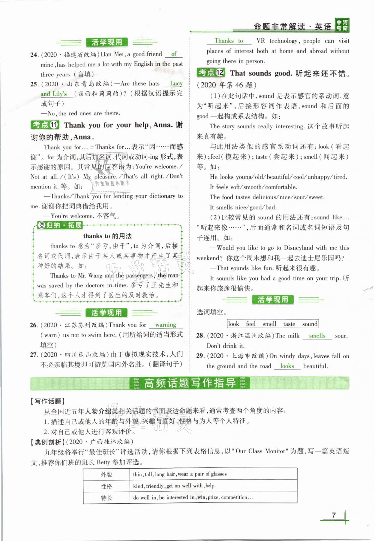2021年河南中考命题非常解读英语课标版&nbsp;参考答案第7页