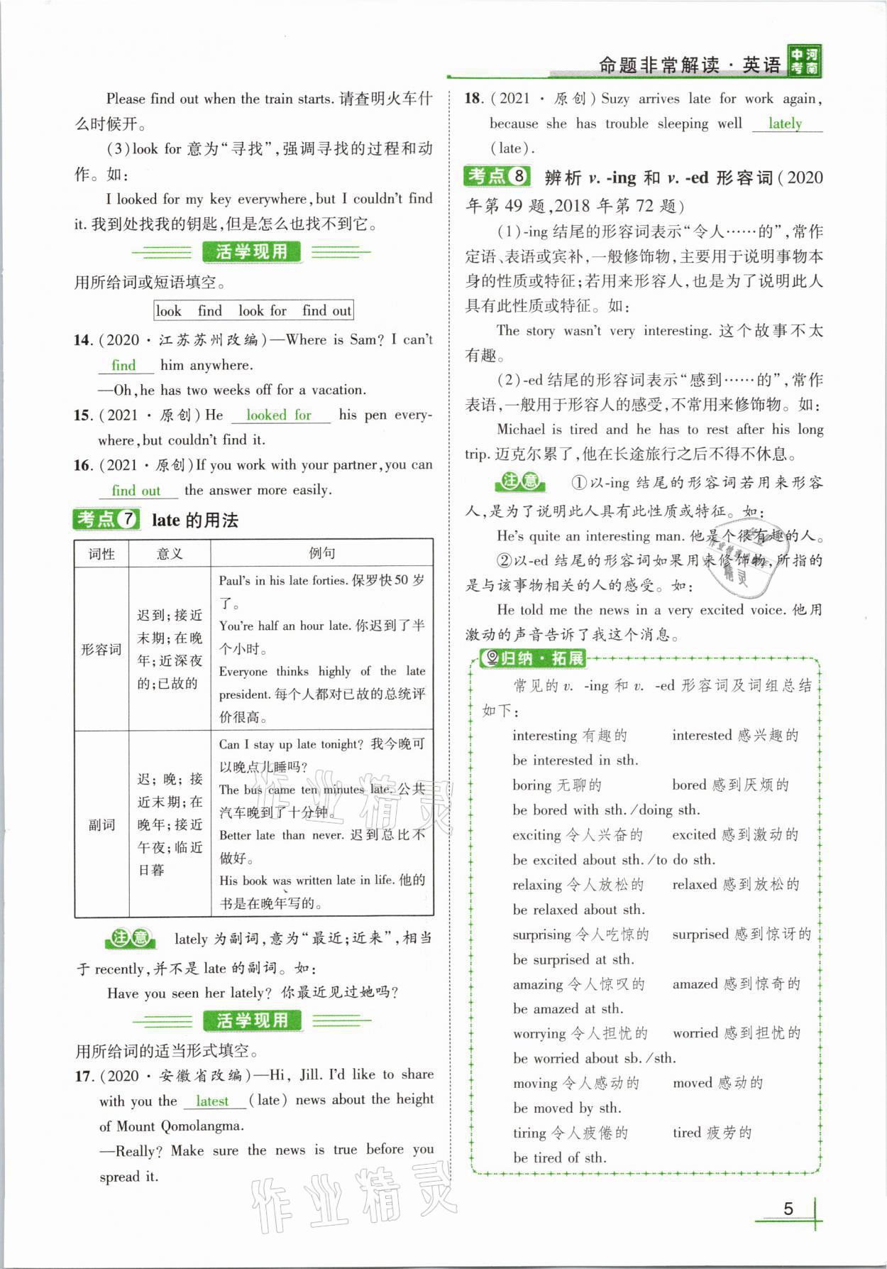 2021年河南中考命题非常解读英语课标版&nbsp;参考答案第5页