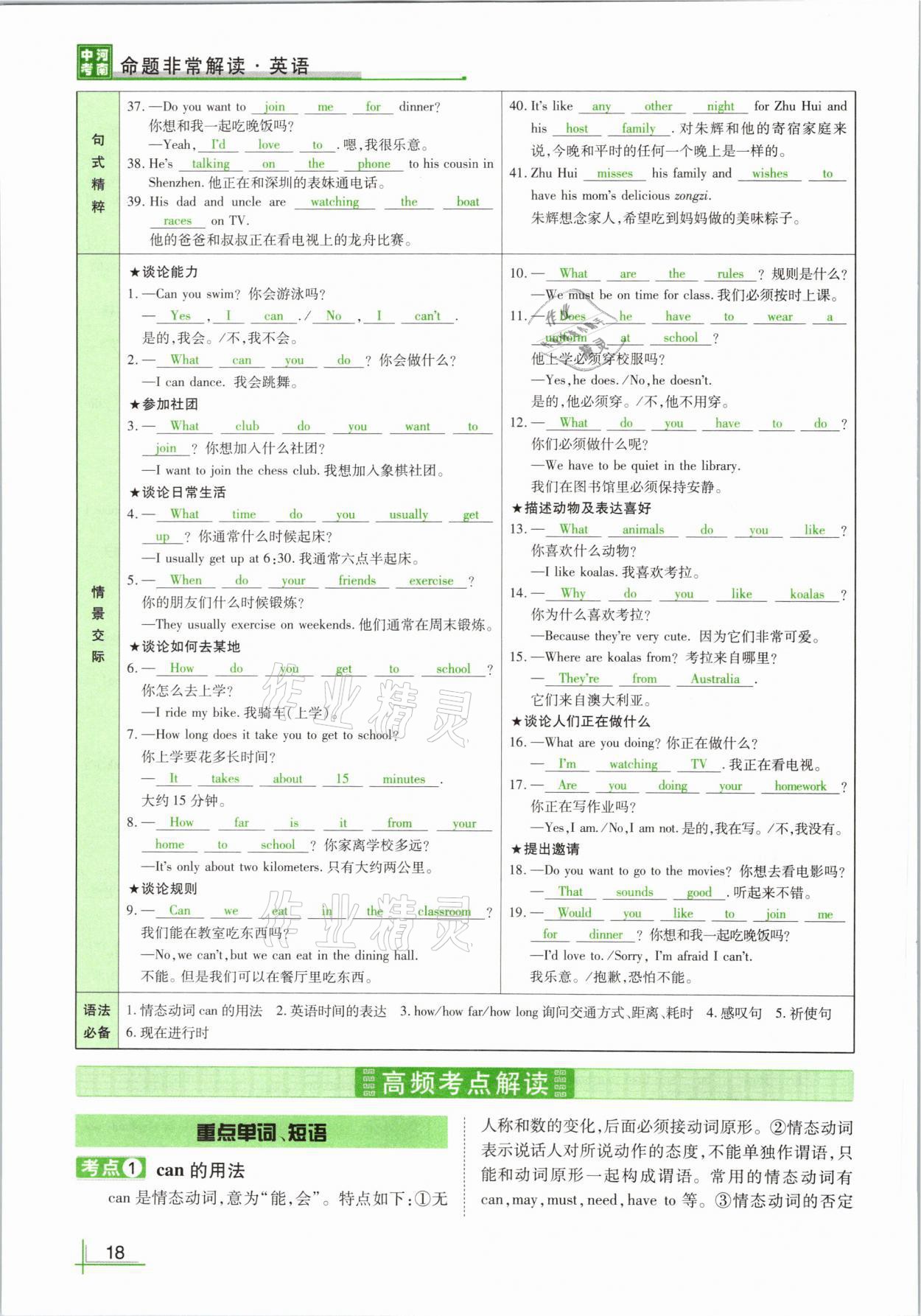 2021年河南中考命题非常解读英语课标版&nbsp;参考答案第18页