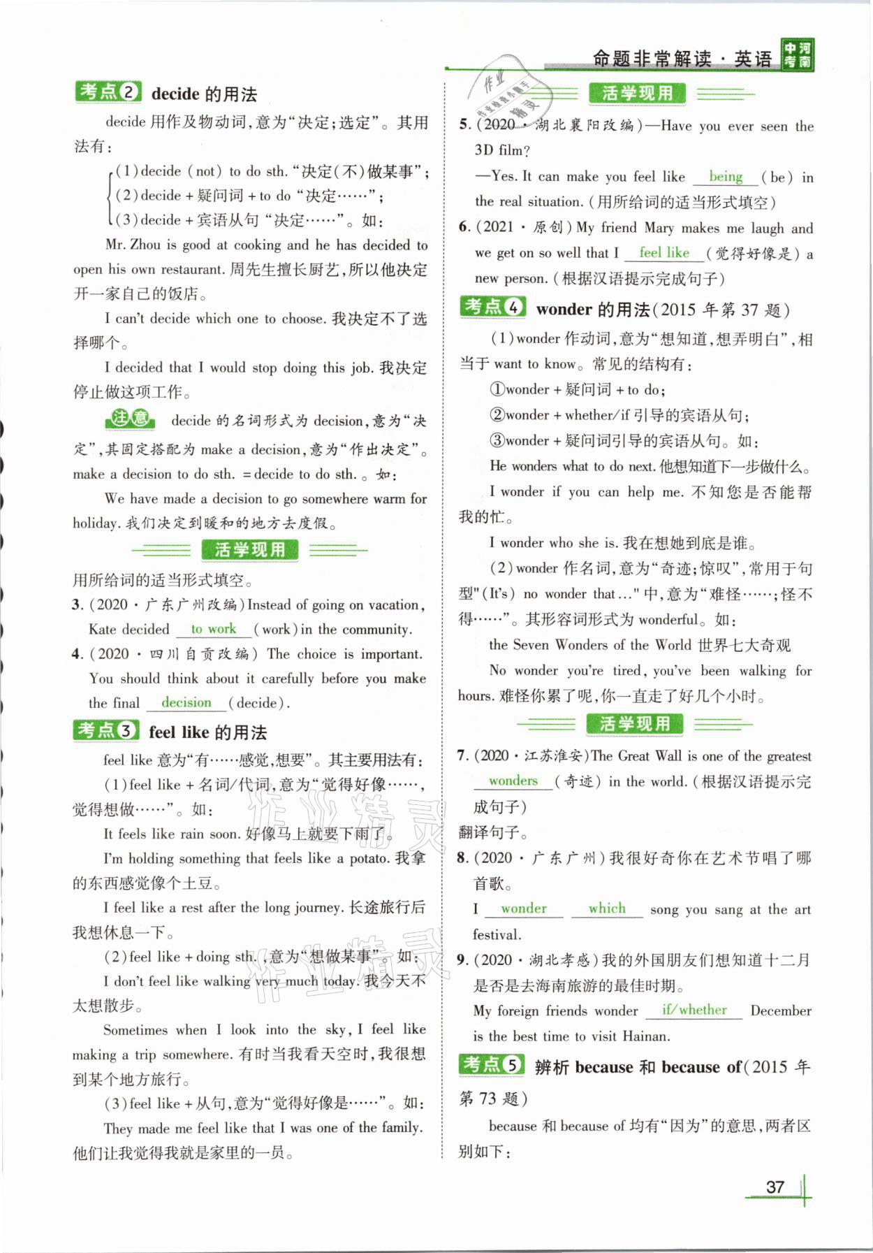 2021年河南中考命题非常解读英语课标版&nbsp;参考答案第39页