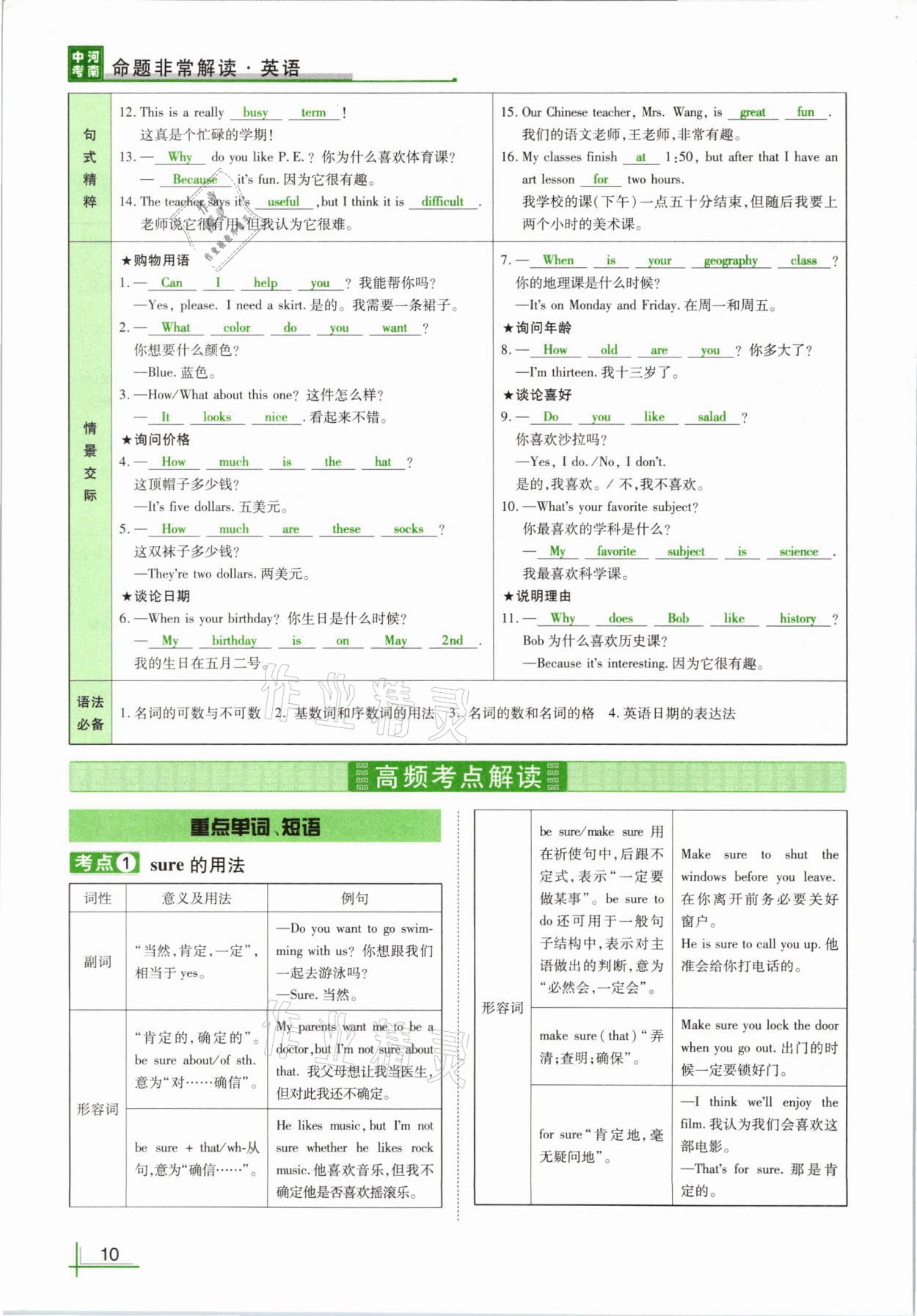 2021年河南中考命题非常解读英语课标版&nbsp;参考答案第10页