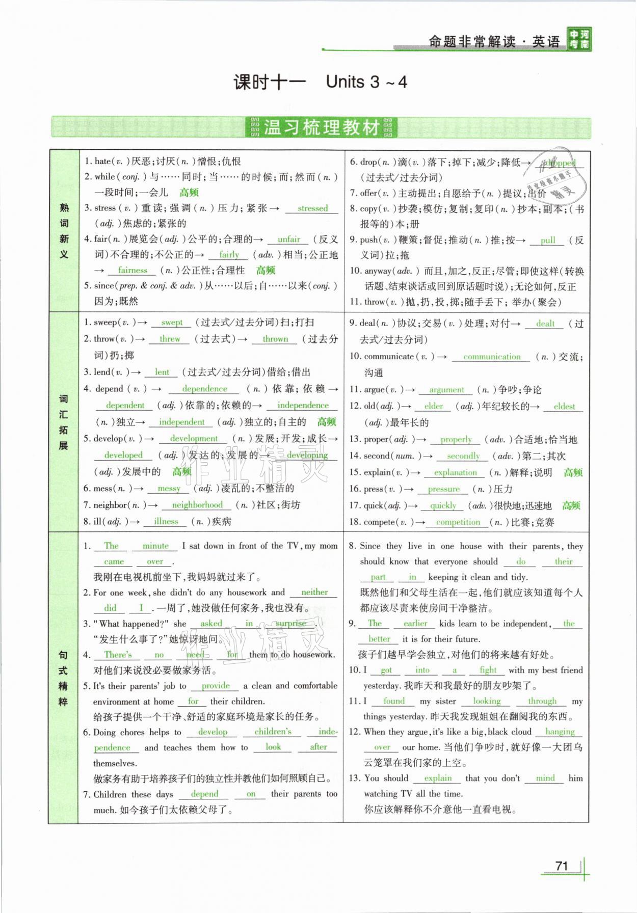 2021年河南中考命题非常解读英语课标版&nbsp;参考答案第73页