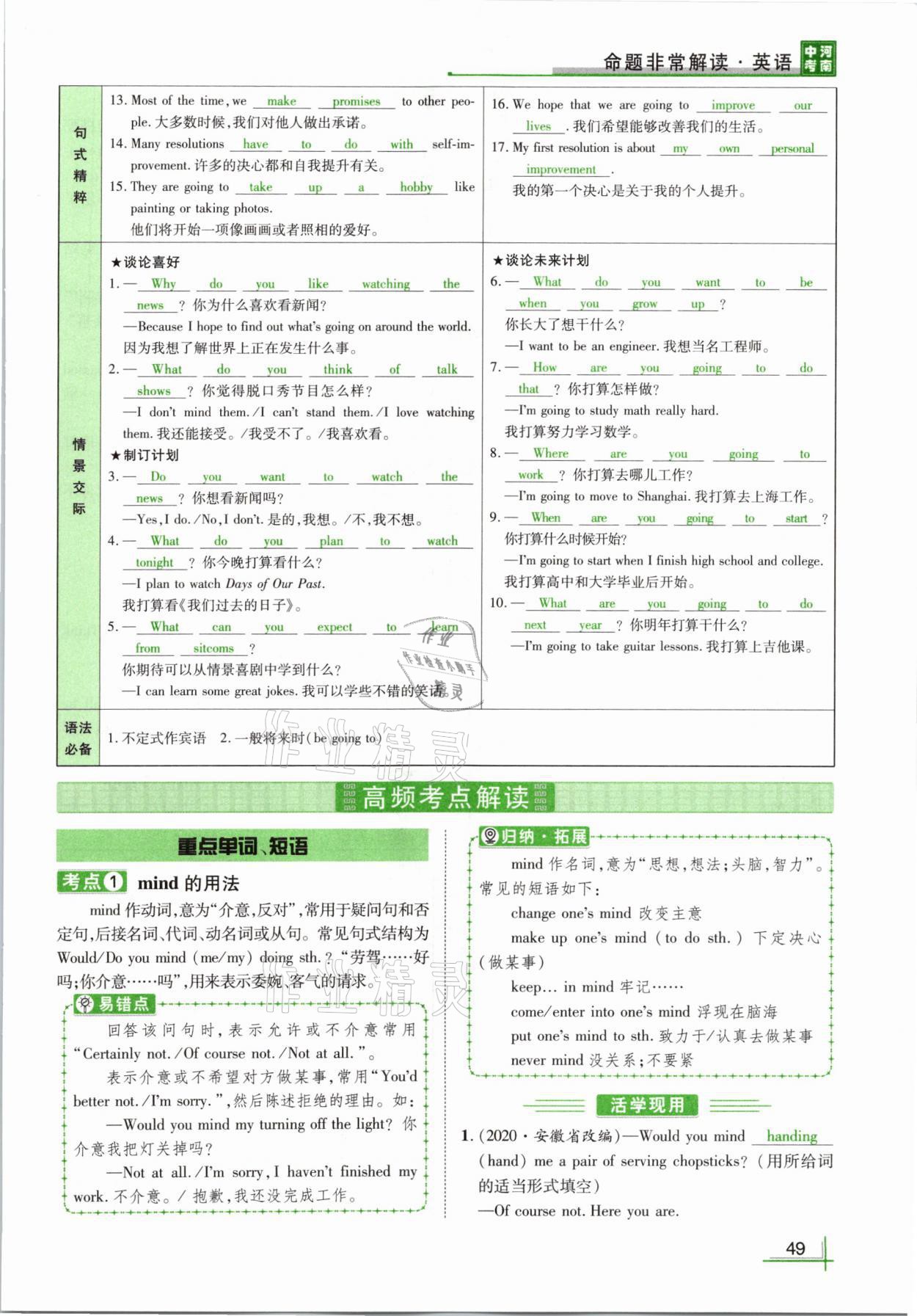 2021年河南中考命题非常解读英语课标版&nbsp;参考答案第51页
