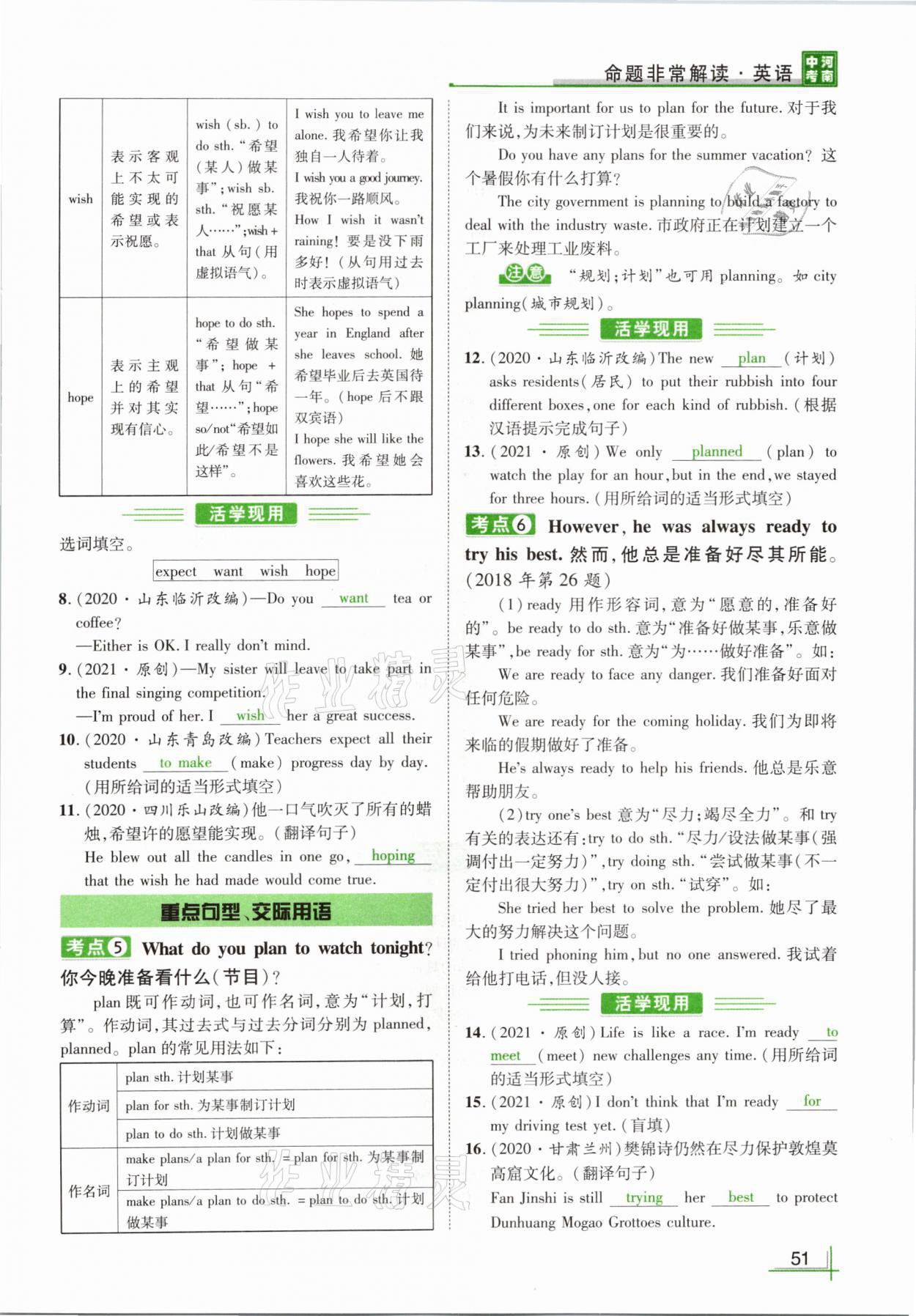 2021年河南中考命题非常解读英语课标版&nbsp;参考答案第53页