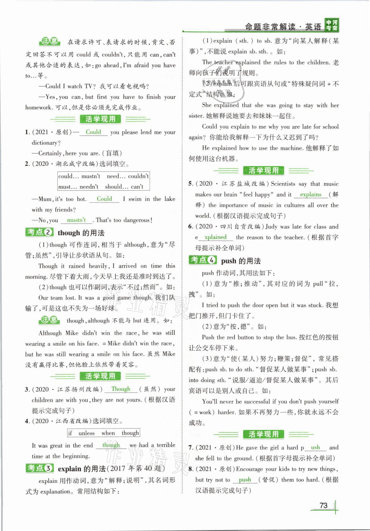 2021年河南中考命题非常解读英语课标版&nbsp;参考答案第75页