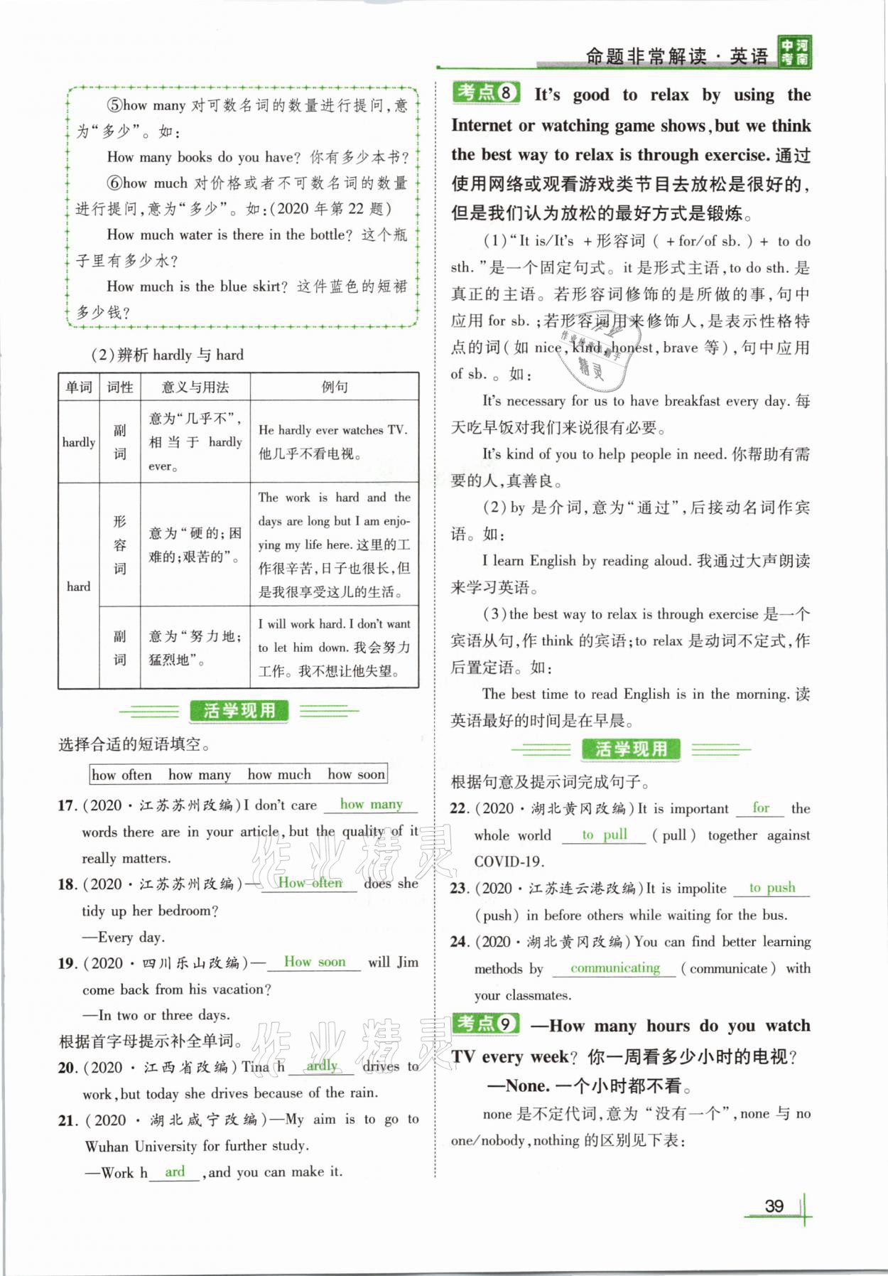 2021年河南中考命题非常解读英语课标版&nbsp;参考答案第41页