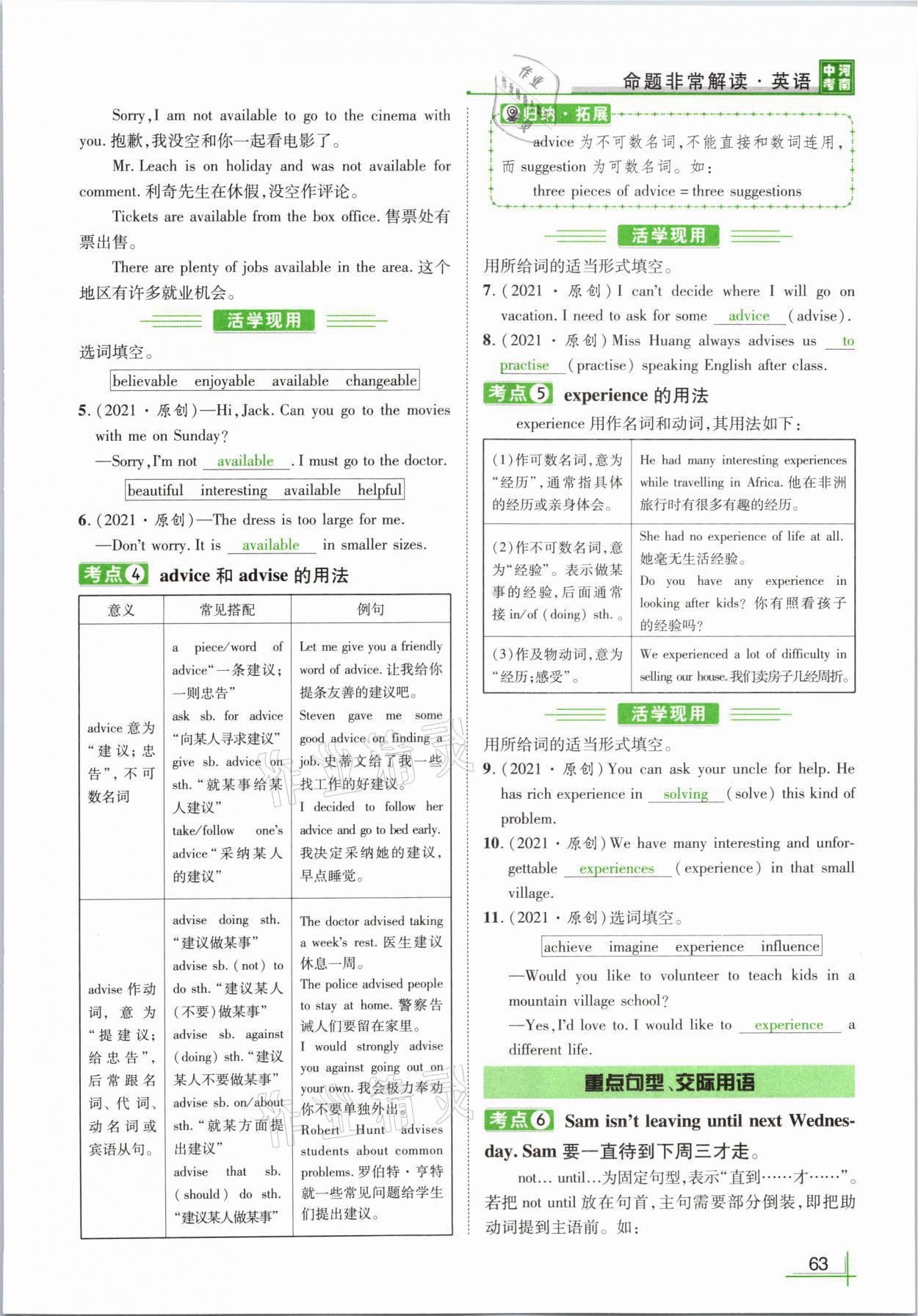2021年河南中考命题非常解读英语课标版&nbsp;参考答案第65页