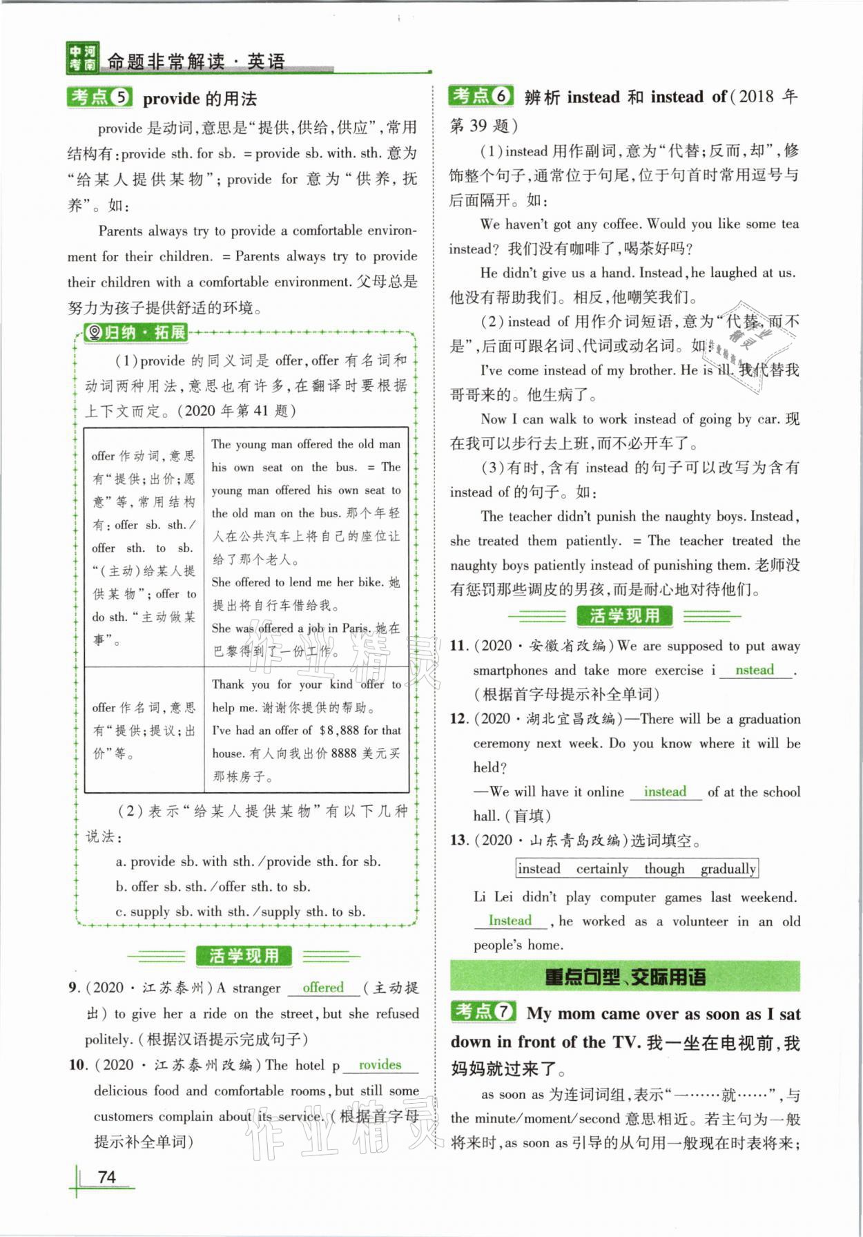 2021年河南中考命题非常解读英语课标版&nbsp;参考答案第76页