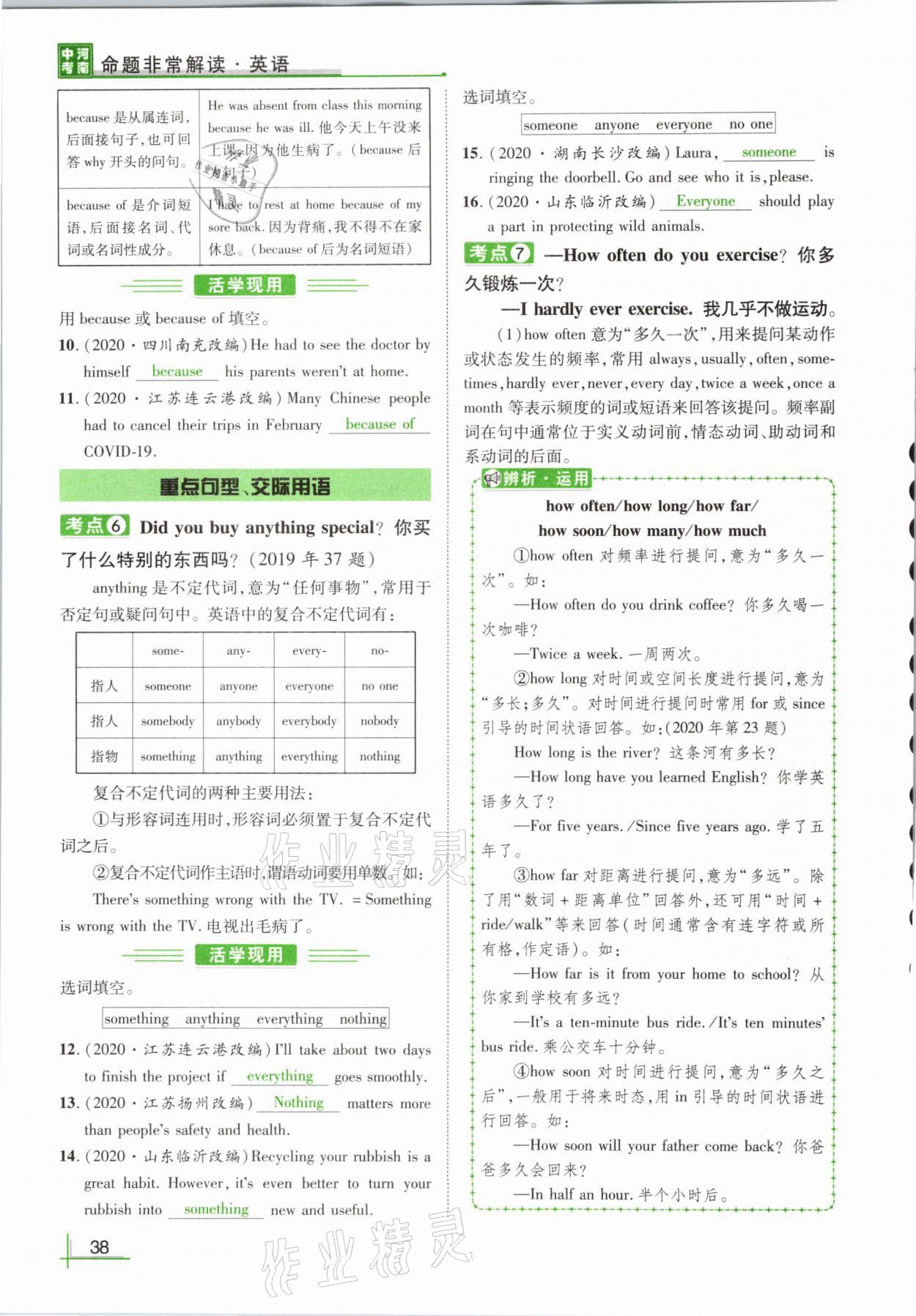 2021年河南中考命题非常解读英语课标版&nbsp;参考答案第38页