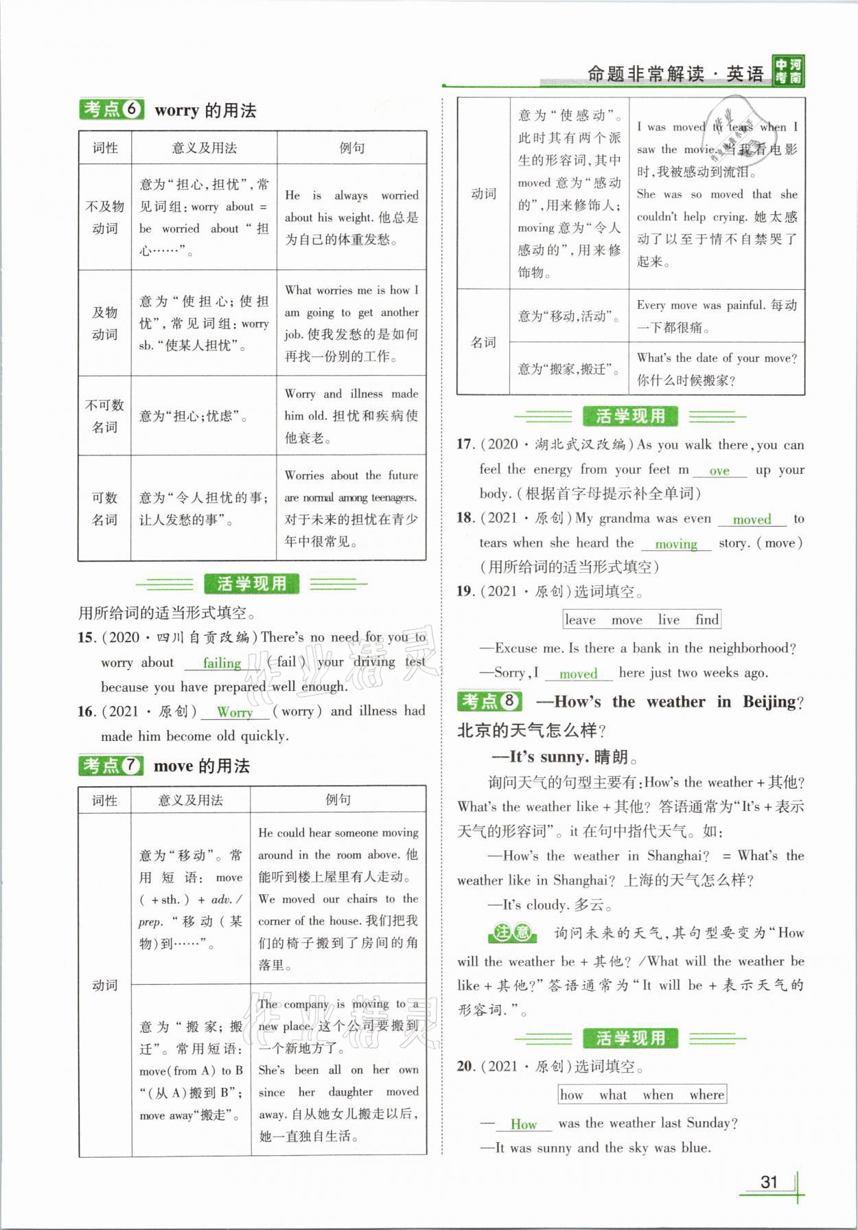 2021年河南中考命题非常解读英语课标版&nbsp;参考答案第31页