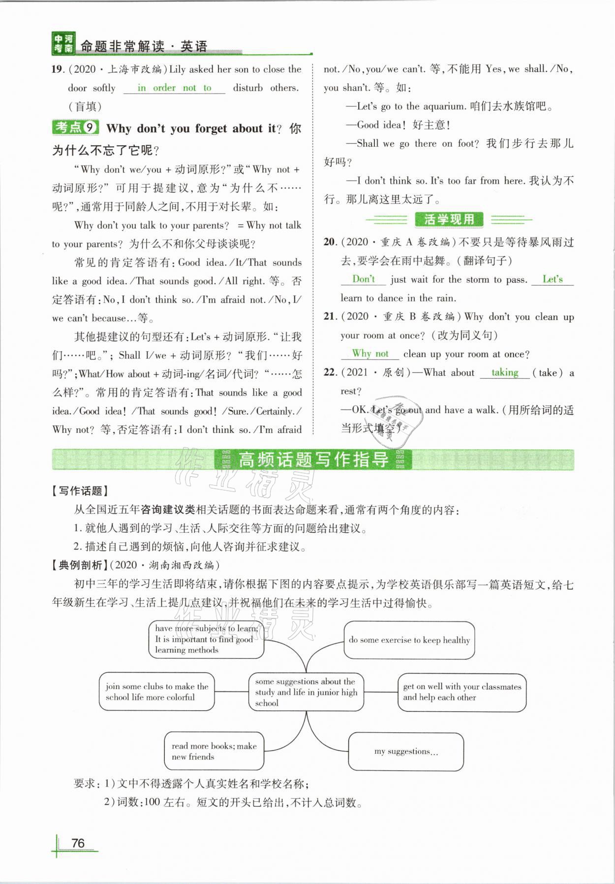 2021年河南中考命题非常解读英语课标版&nbsp;参考答案第78页