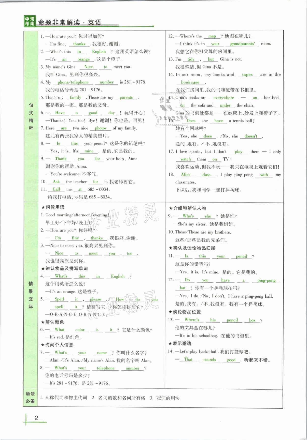 2021年河南中考命题非常解读英语课标版&nbsp;参考答案第2页