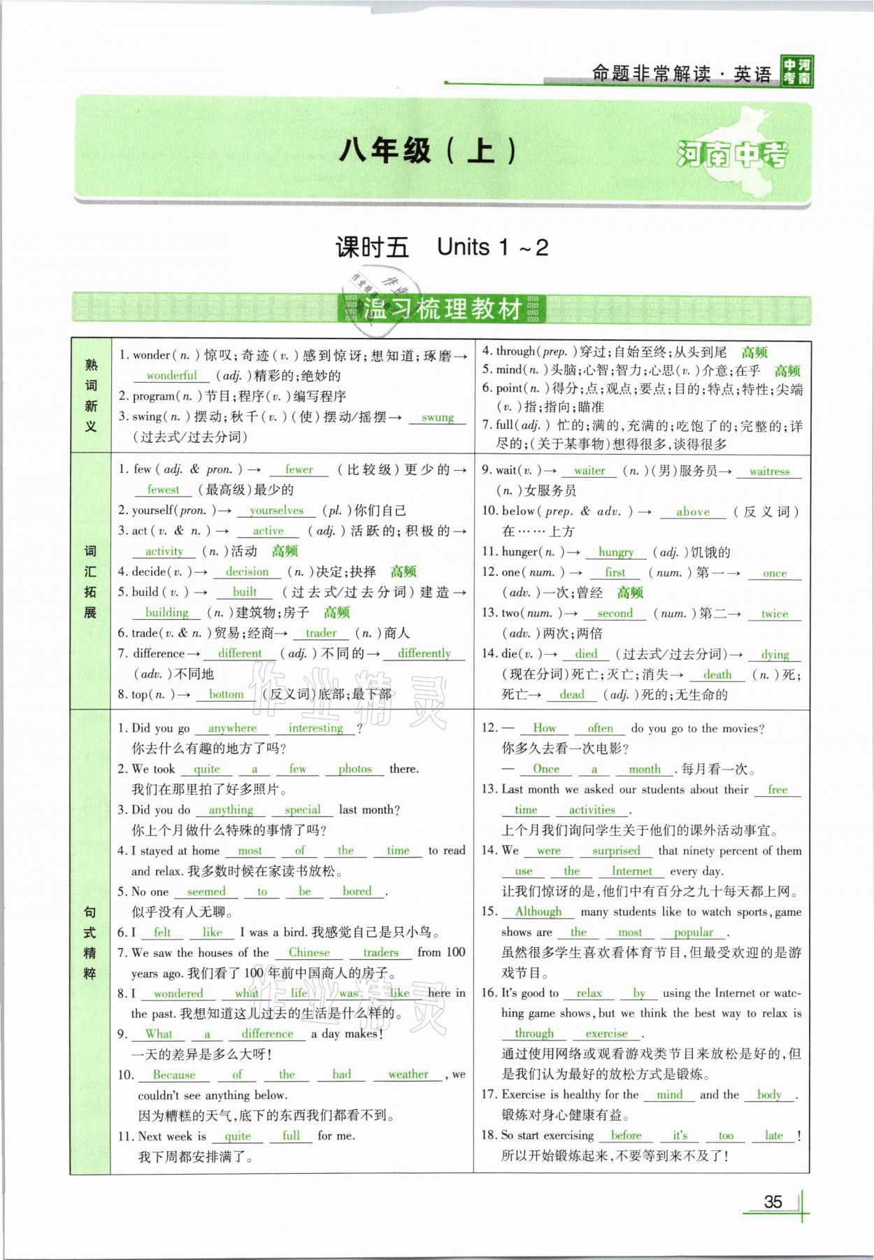 2021年河南中考命题非常解读英语课标版&nbsp;参考答案第35页