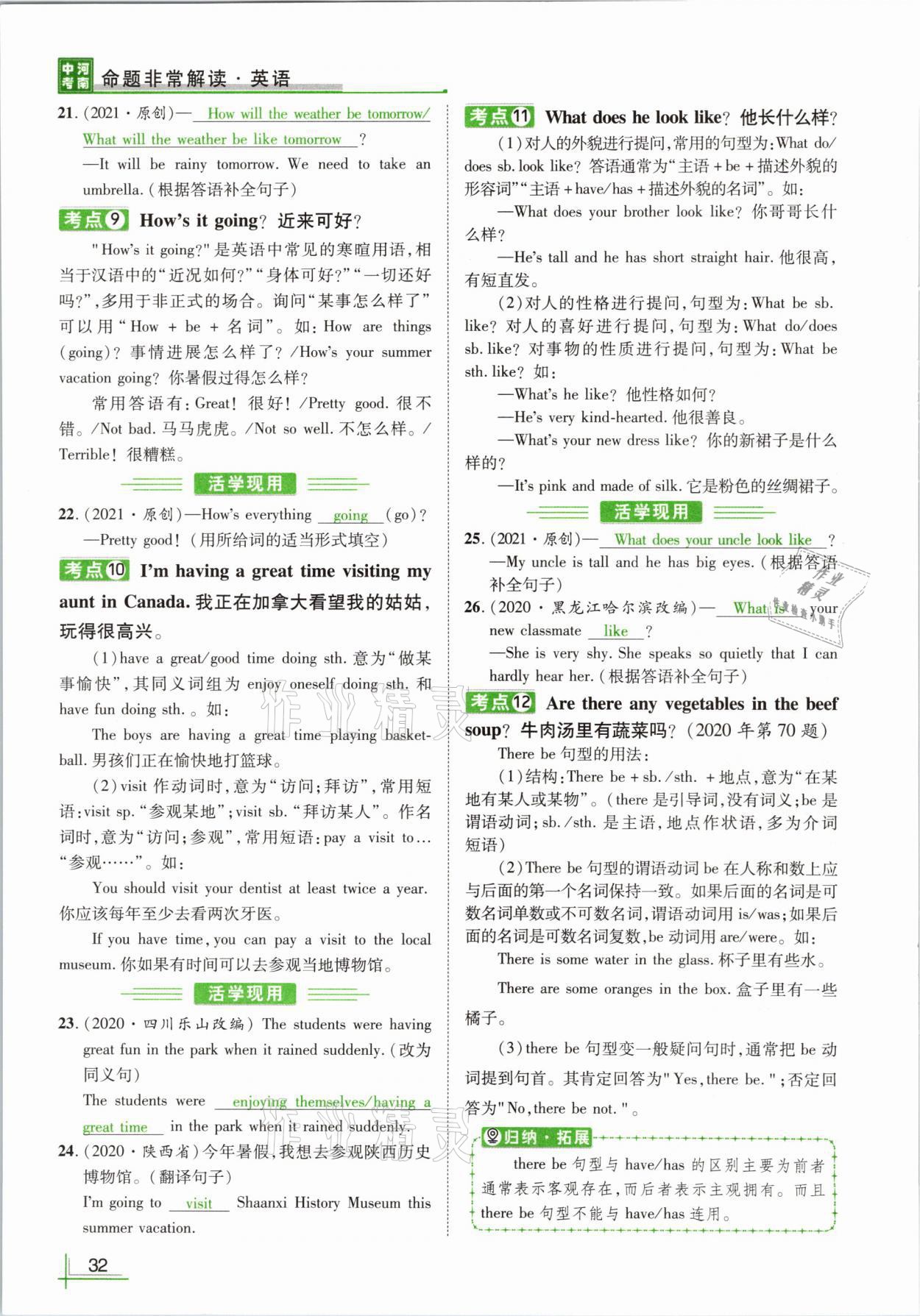 2021年河南中考命题非常解读英语课标版&nbsp;参考答案第32页
