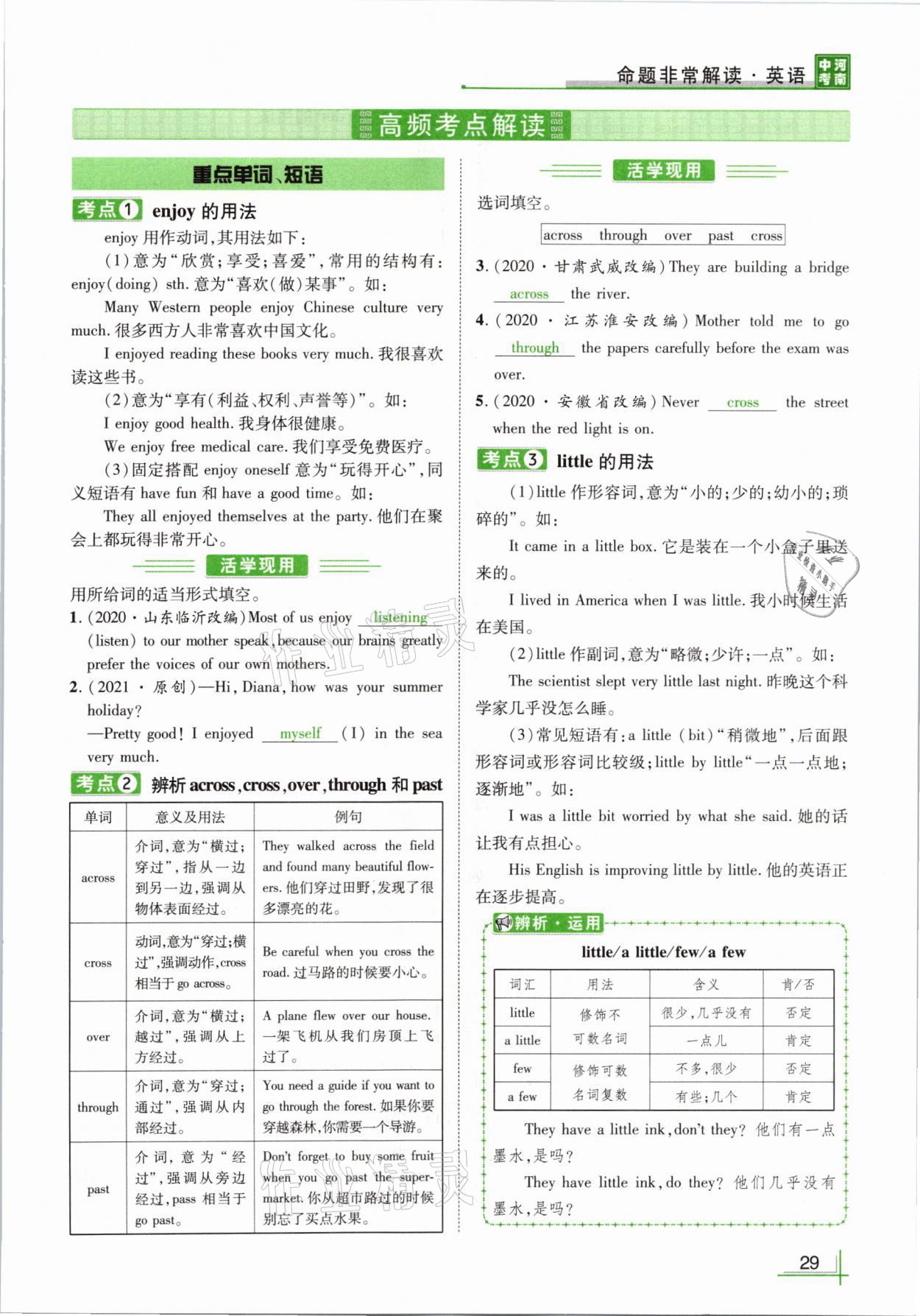 2021年河南中考命题非常解读英语课标版&nbsp;参考答案第29页