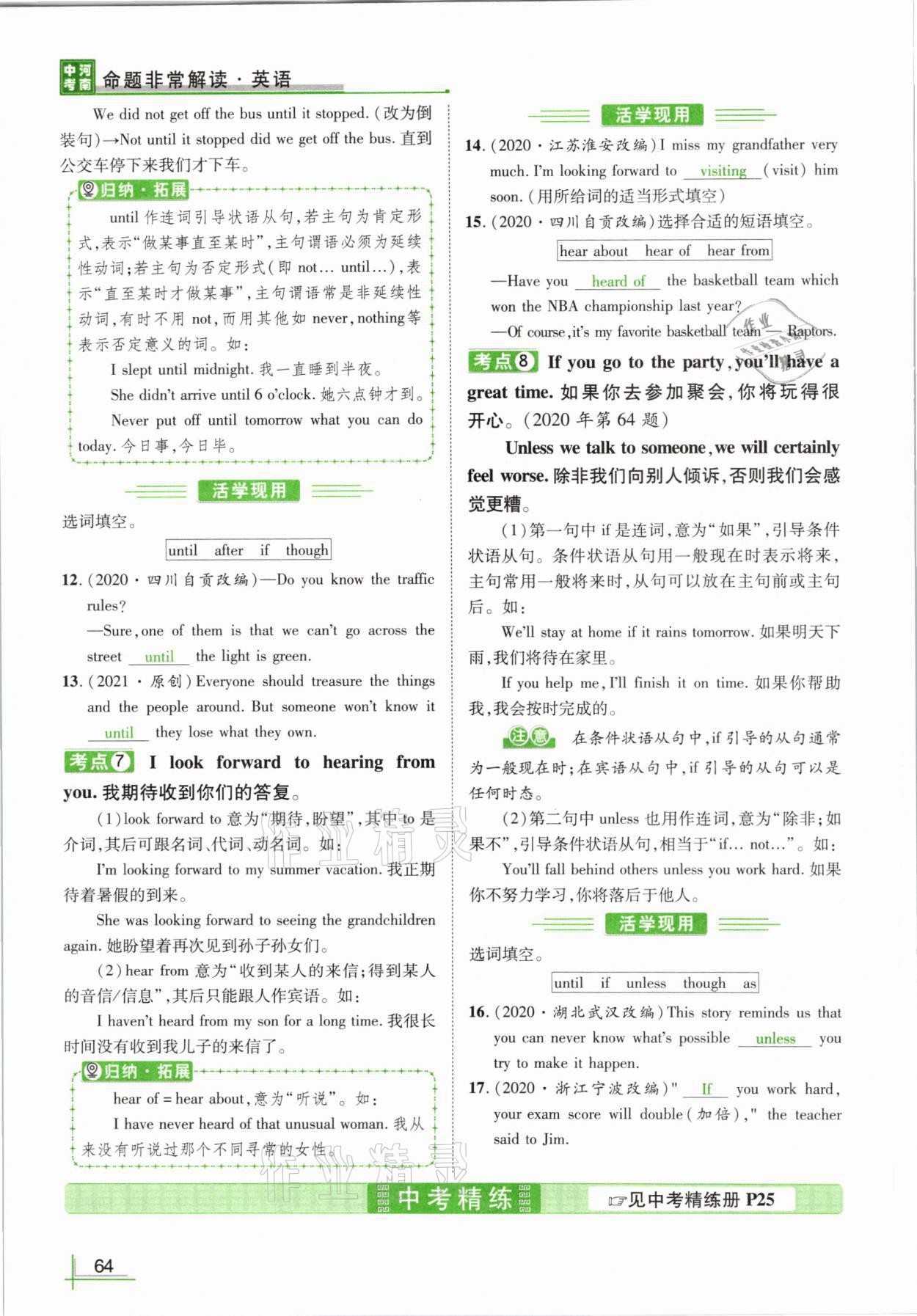 2021年河南中考命题非常解读英语课标版&nbsp;参考答案第66页
