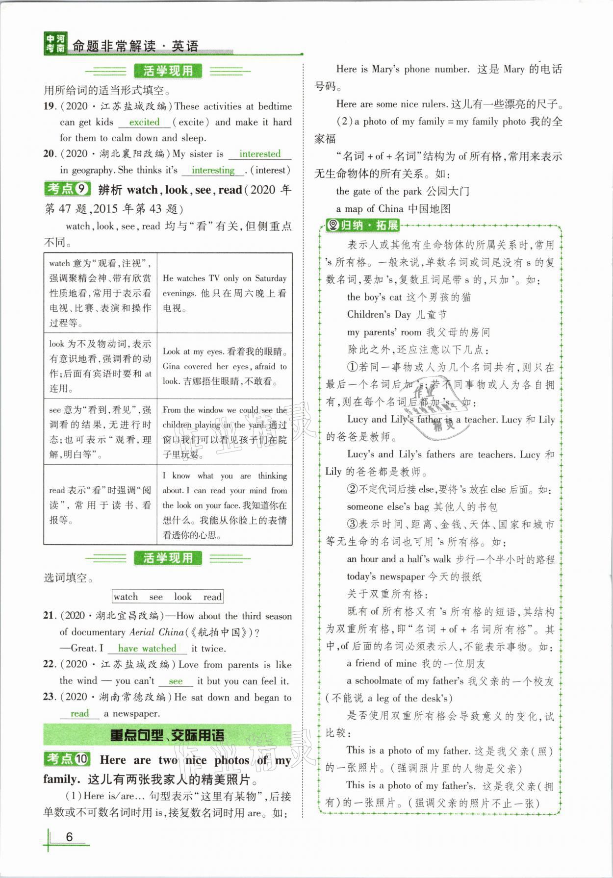 2021年河南中考命题非常解读英语课标版&nbsp;参考答案第6页