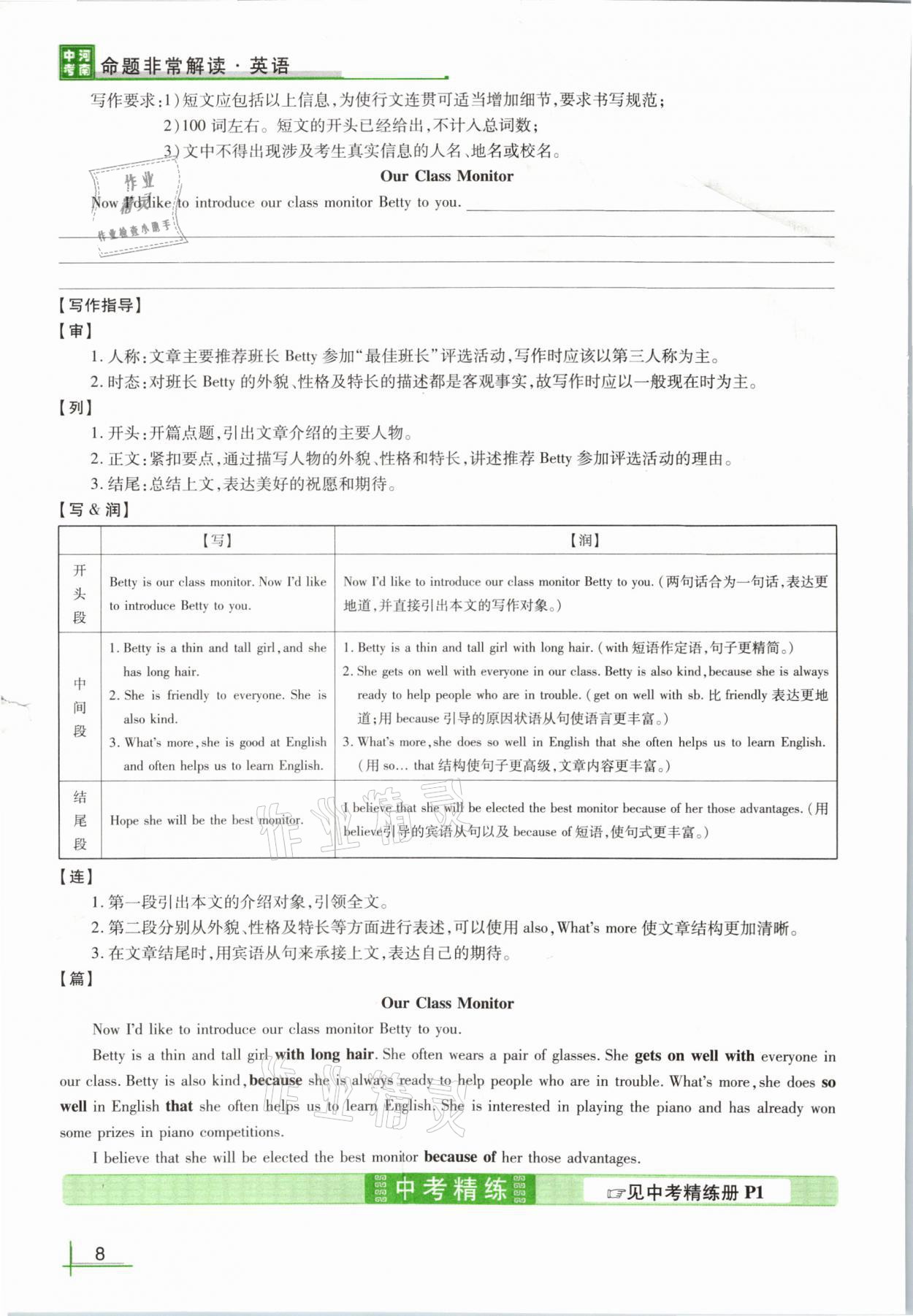 2021年河南中考命题非常解读英语课标版&nbsp;参考答案第8页