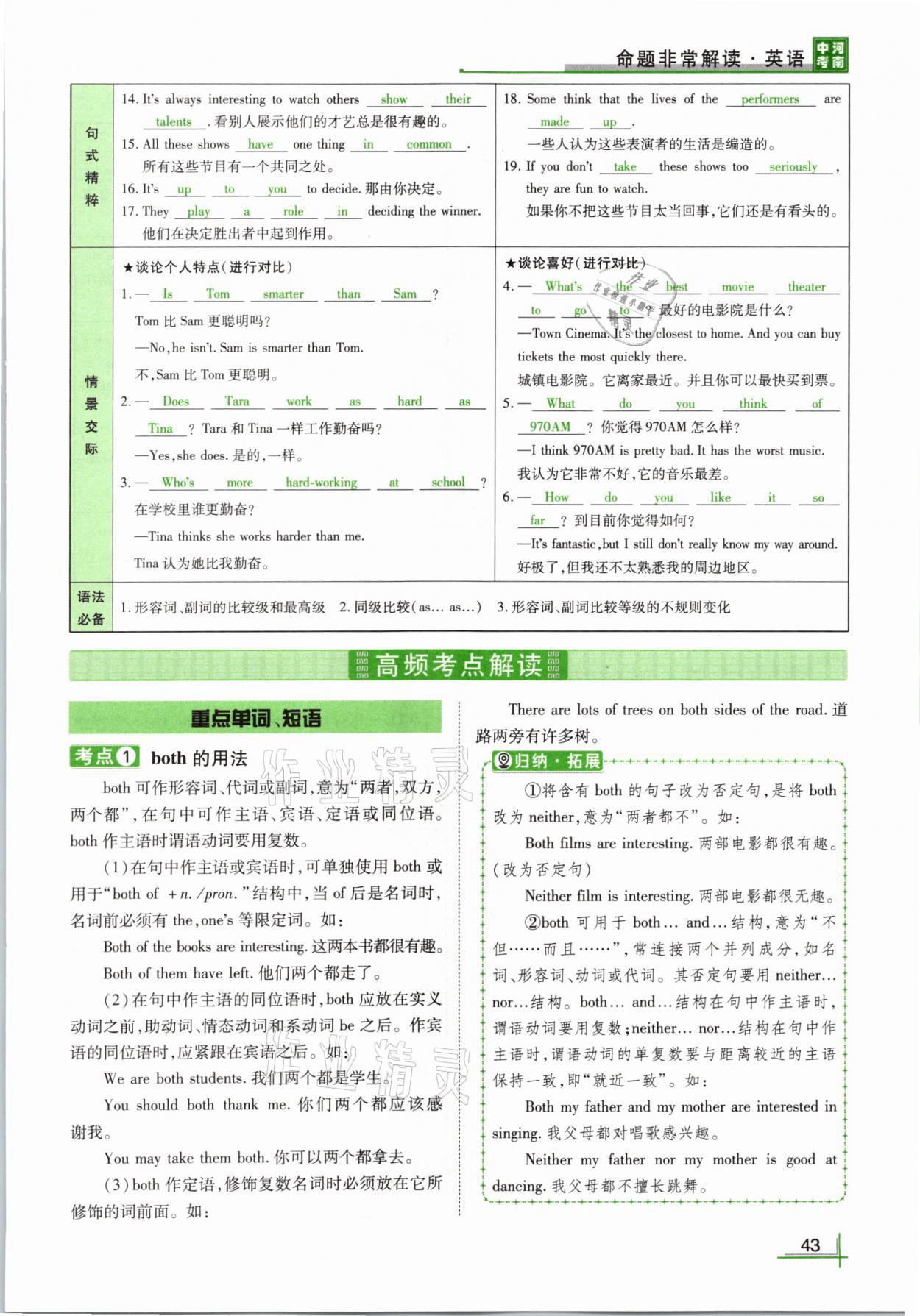 2021年河南中考命题非常解读英语课标版&nbsp;参考答案第45页