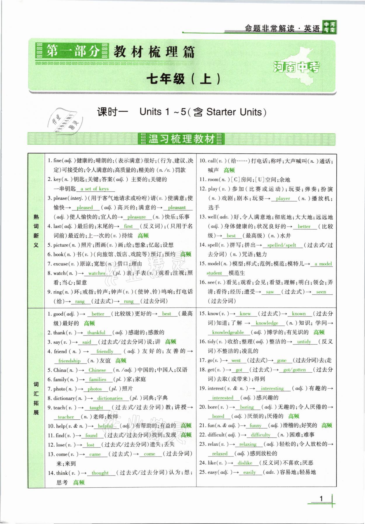 2021年河南中考命题非常解读英语课标版&nbsp;参考答案第1页