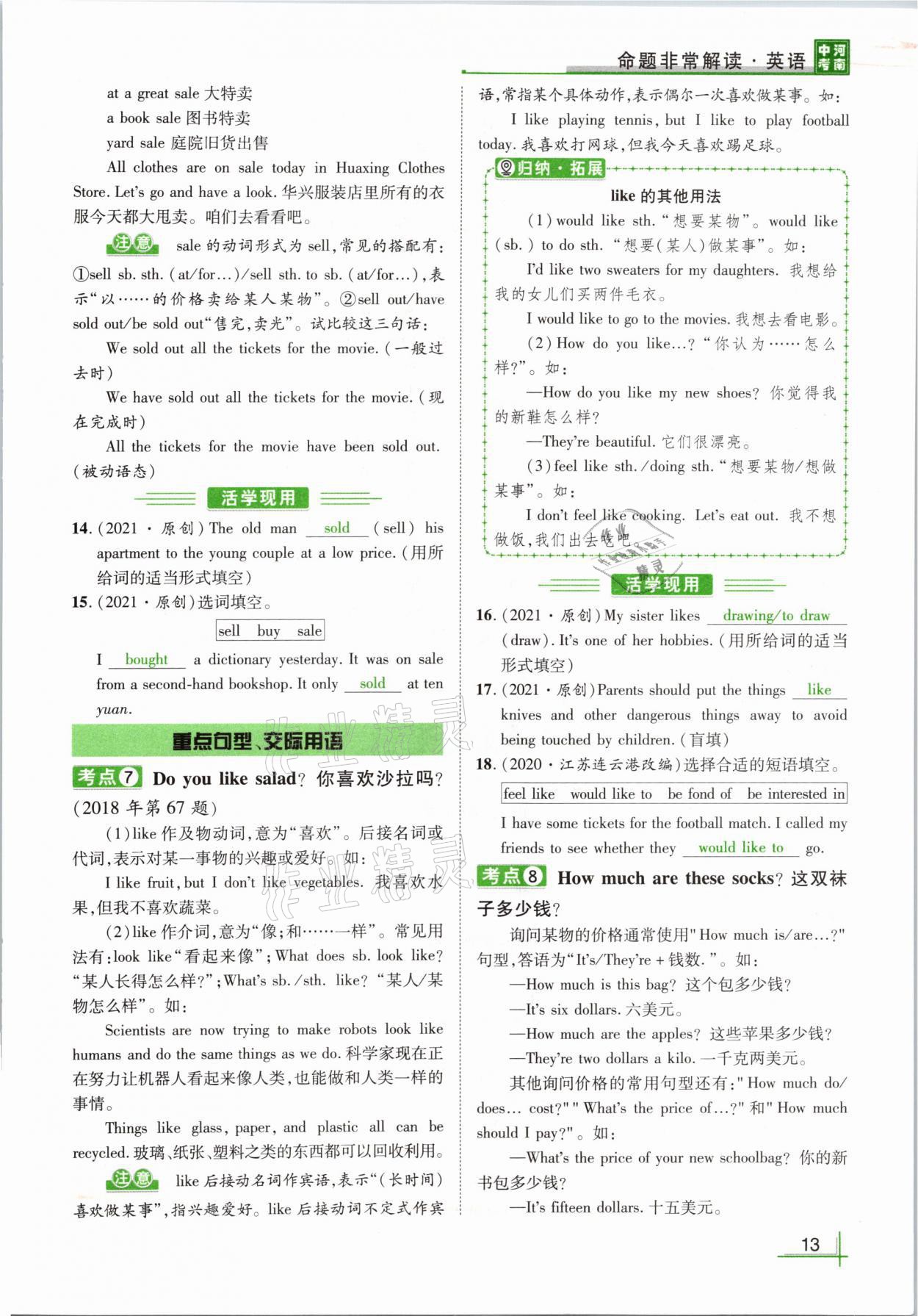 2021年河南中考命题非常解读英语课标版&nbsp;参考答案第13页