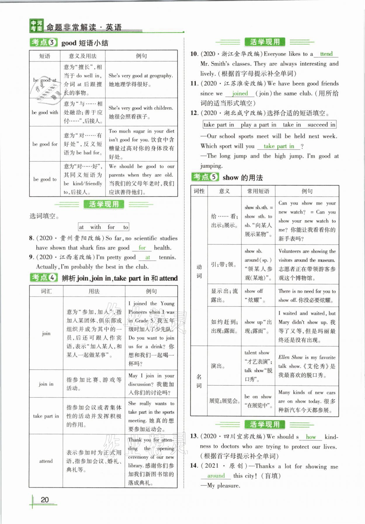 2021年河南中考命题非常解读英语课标版&nbsp;参考答案第20页