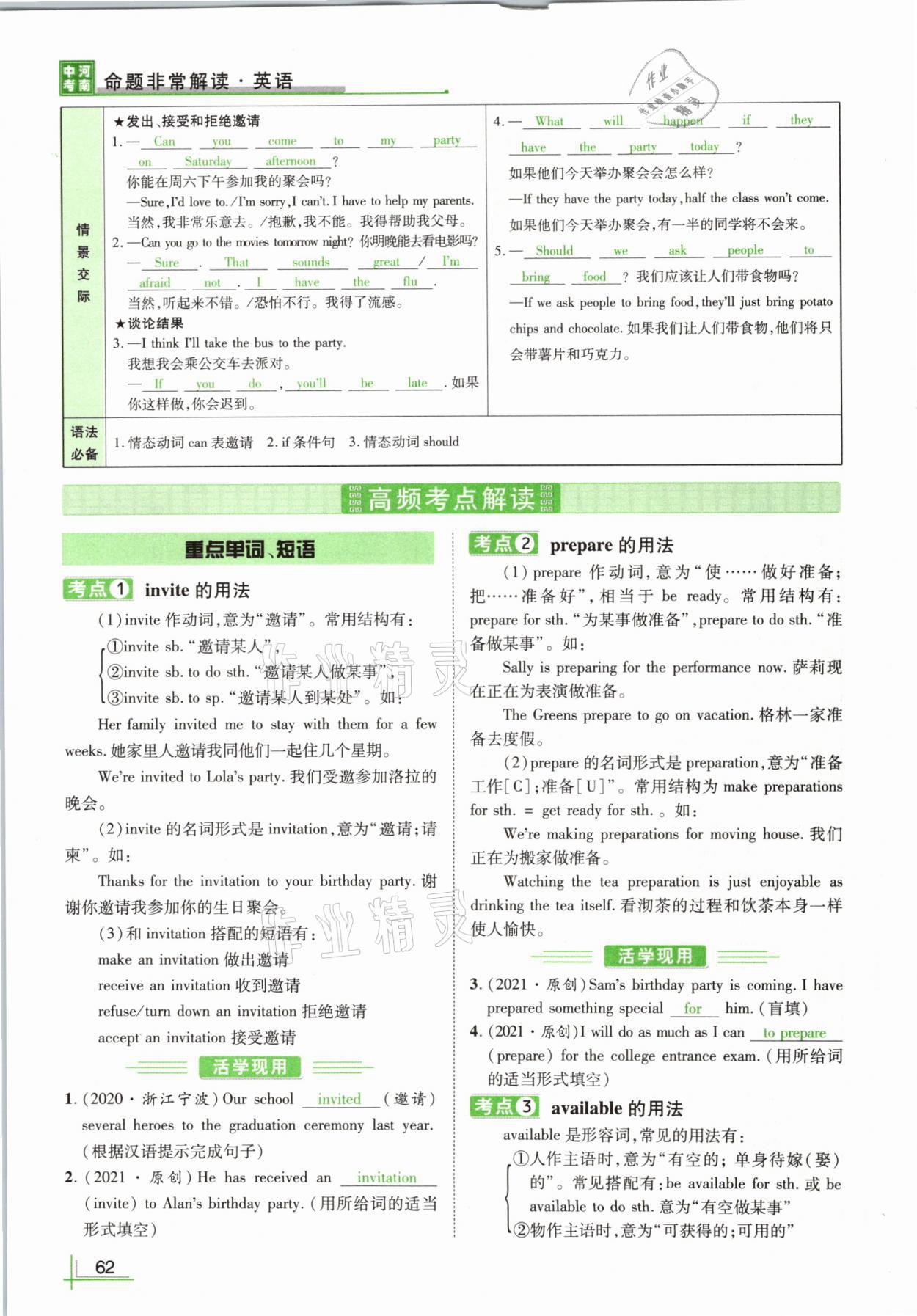2021年河南中考命题非常解读英语课标版&nbsp;参考答案第64页