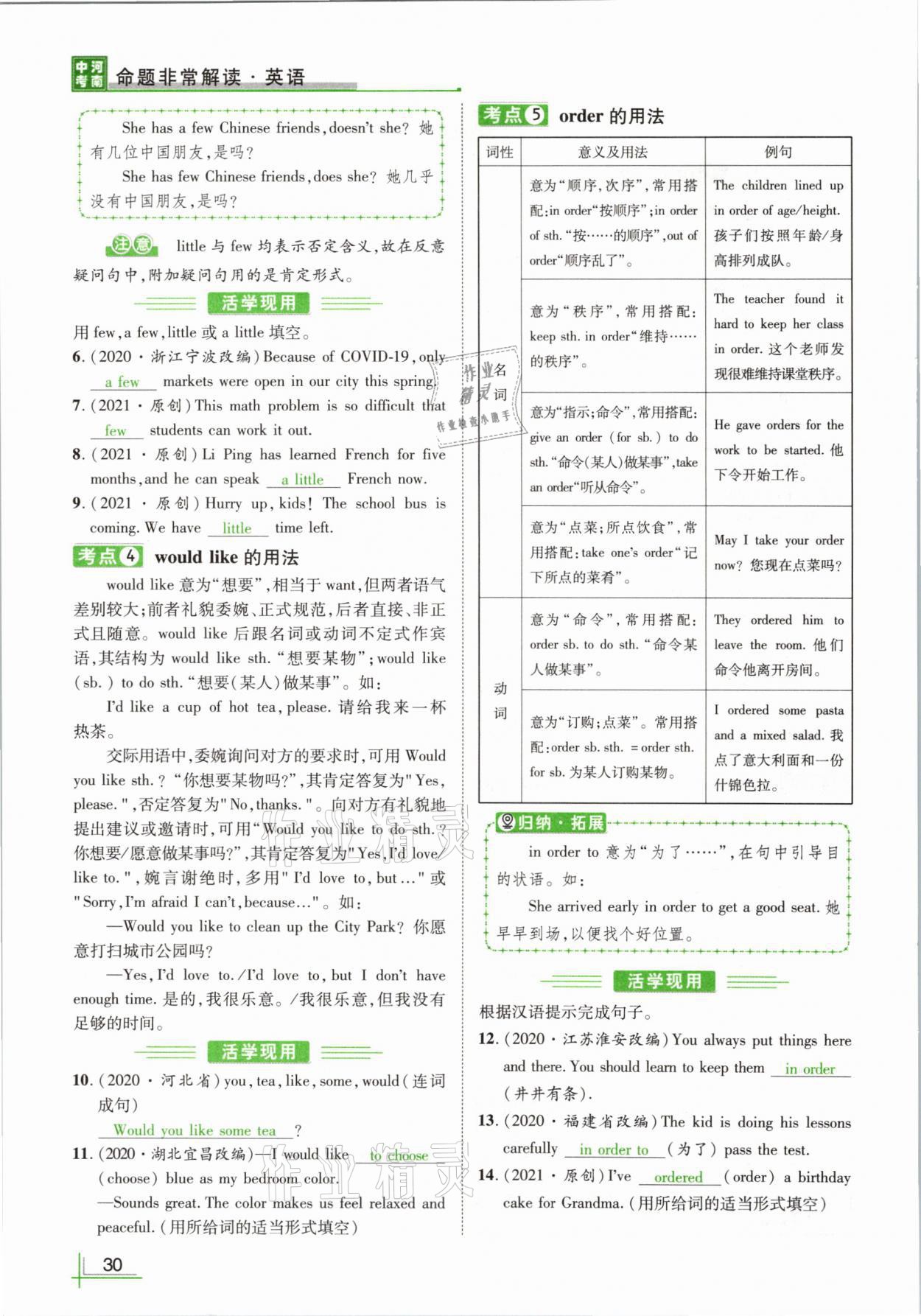 2021年河南中考命题非常解读英语课标版&nbsp;参考答案第30页