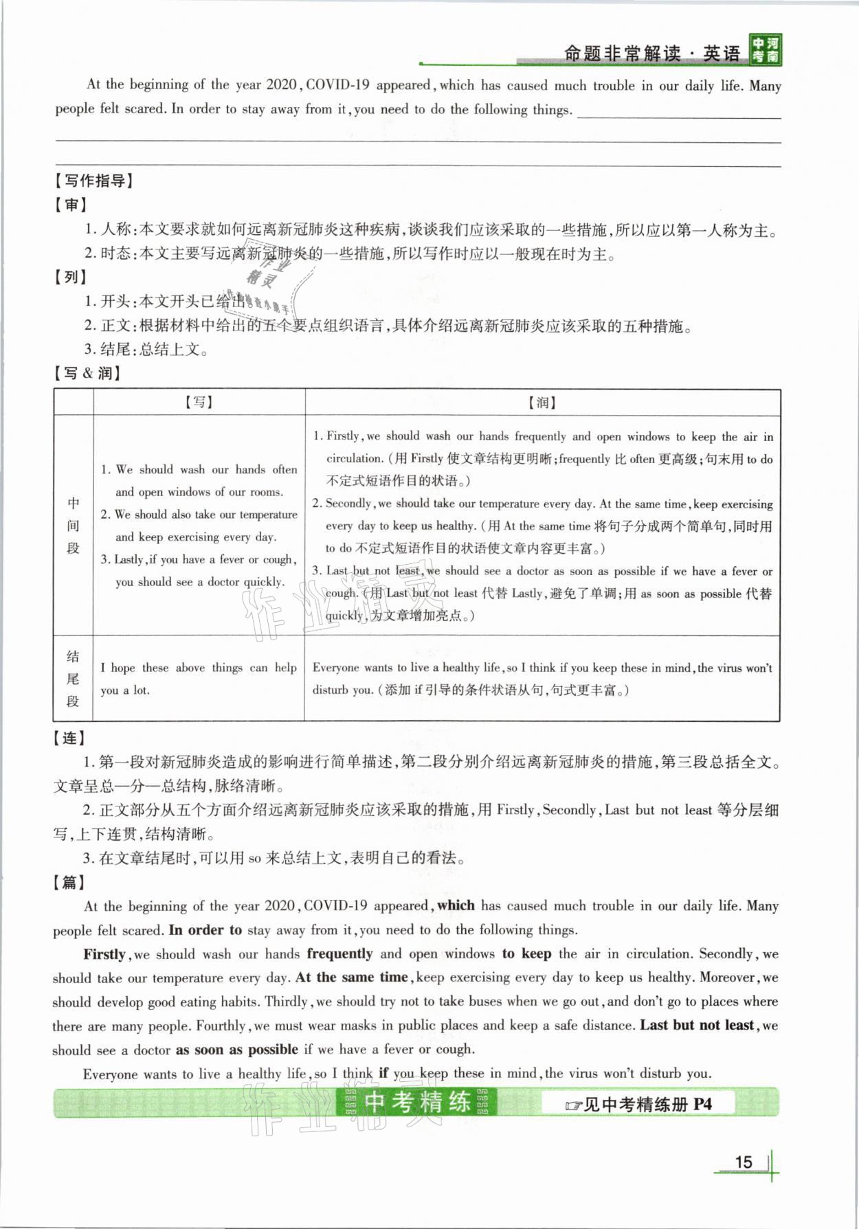 2021年河南中考命题非常解读英语课标版&nbsp;参考答案第15页