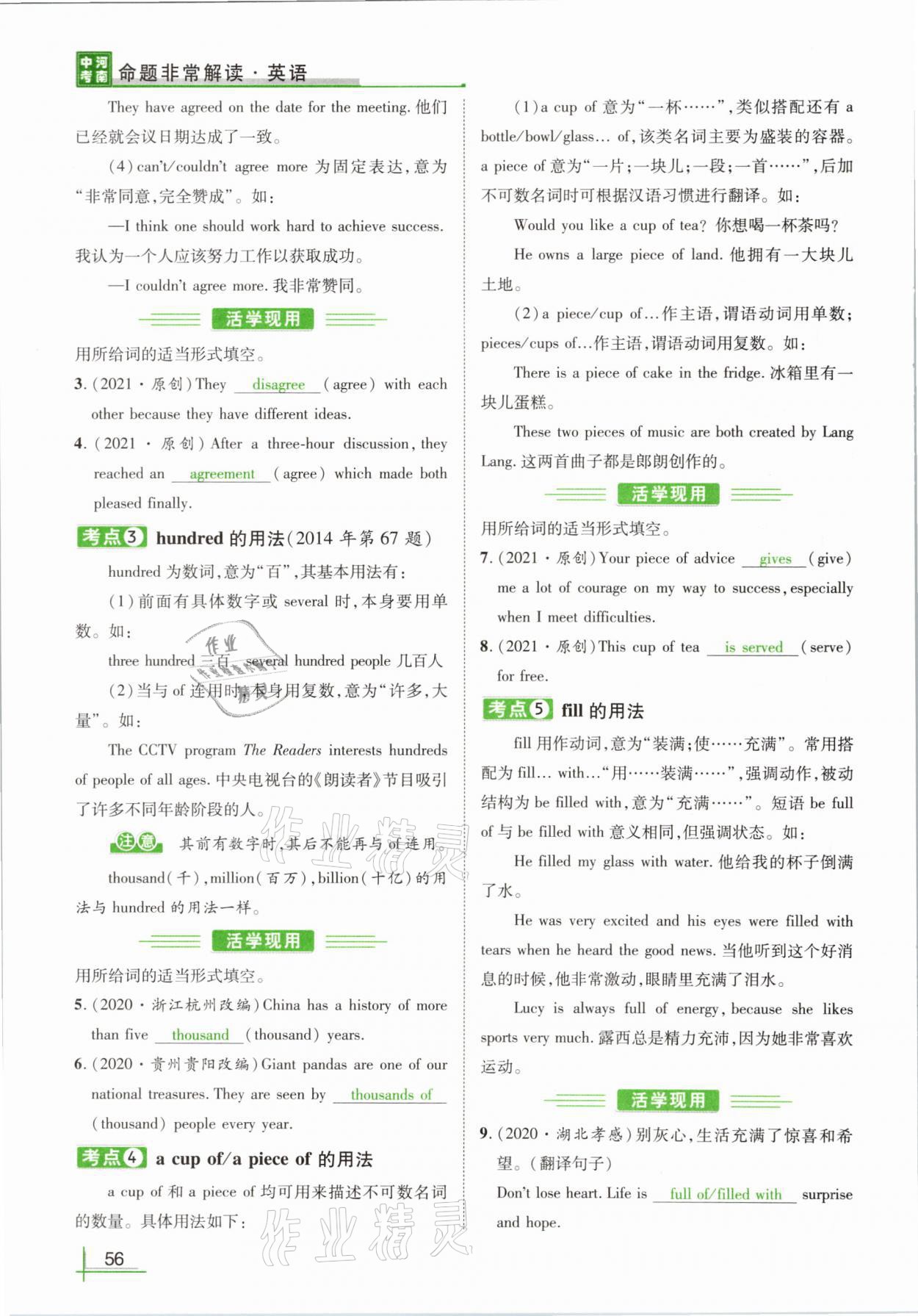 2021年河南中考命题非常解读英语课标版&nbsp;参考答案第58页