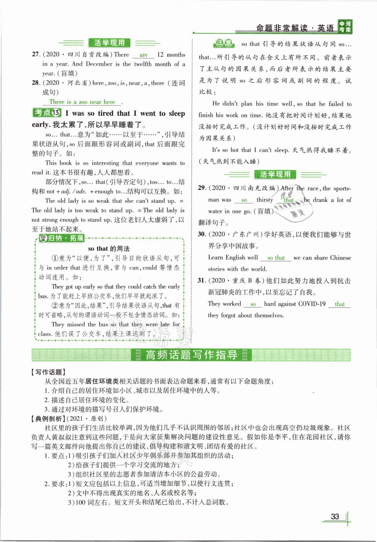 2021年河南中考命题非常解读英语课标版&nbsp;参考答案第33页