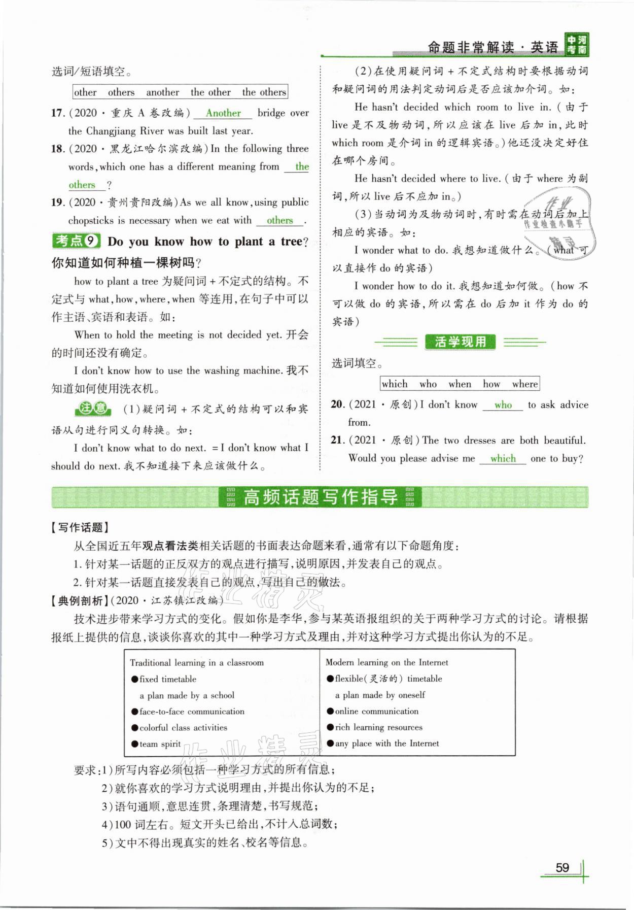 2021年河南中考命题非常解读英语课标版&nbsp;参考答案第61页