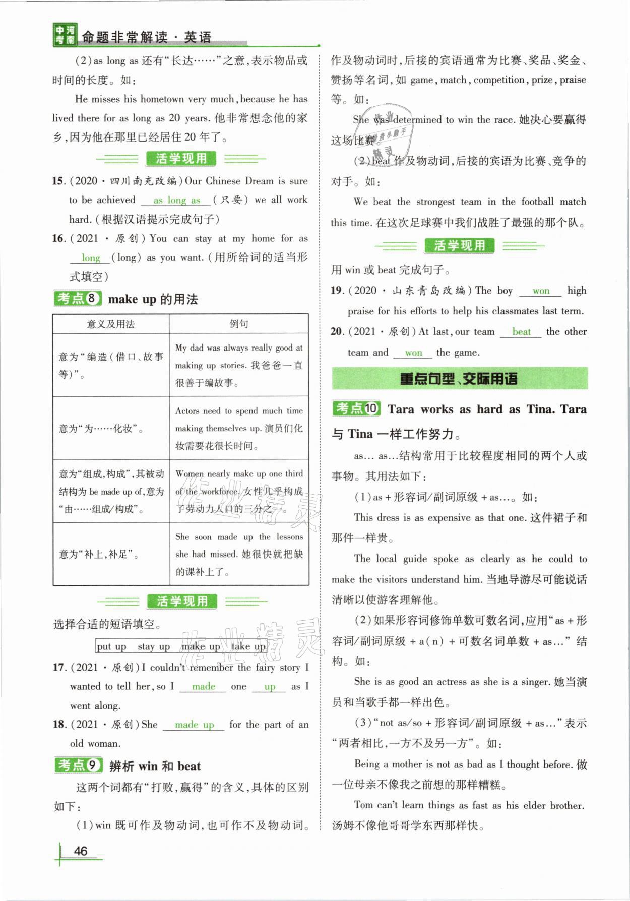 2021年河南中考命题非常解读英语课标版&nbsp;参考答案第48页