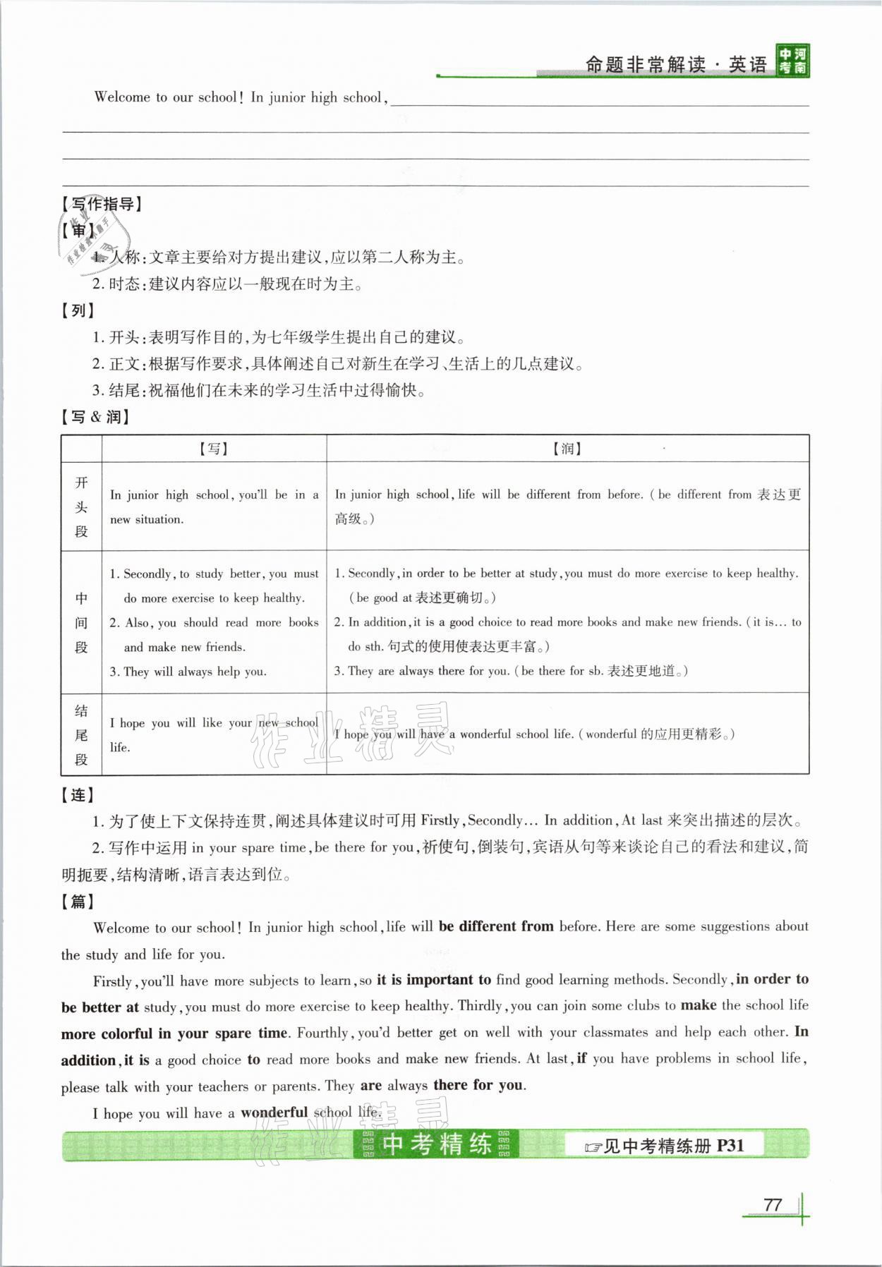 2021年河南中考命题非常解读英语课标版&nbsp;参考答案第79页